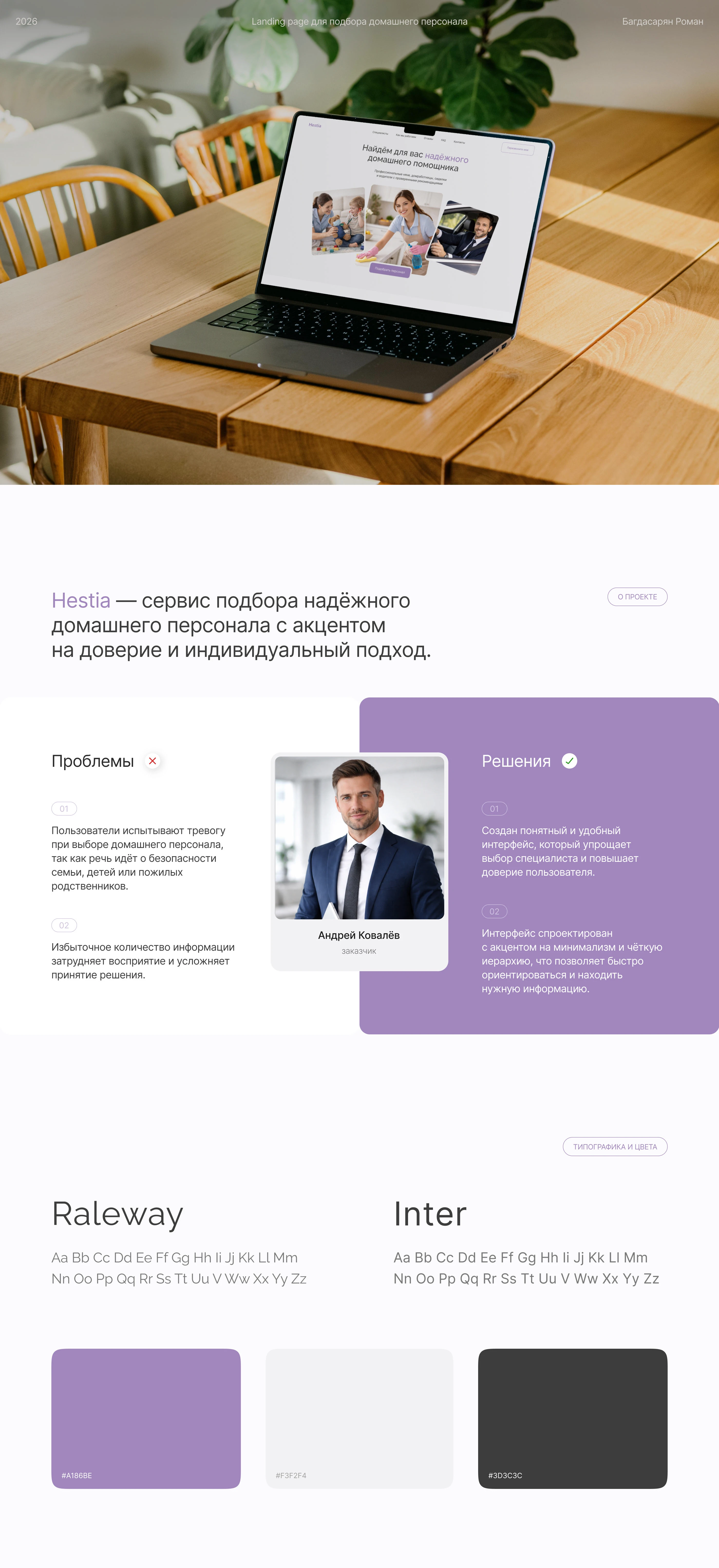 Landing Page для подбора домашнего персонала — Изображение №1 — Интерфейсы на Dprofile