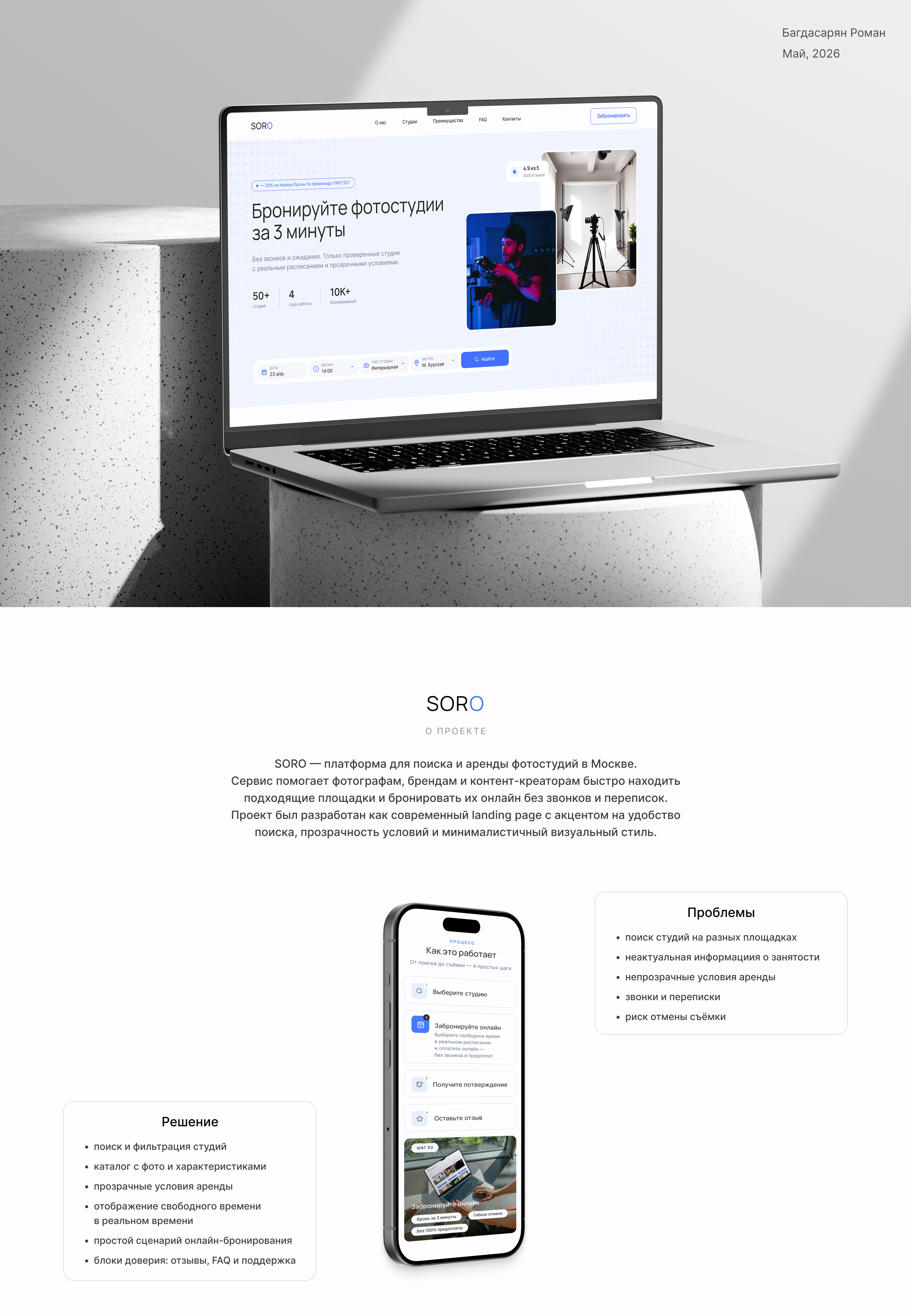 Landing page для аренды фотостудий — Изображение №1 — Интерфейсы на Dprofile