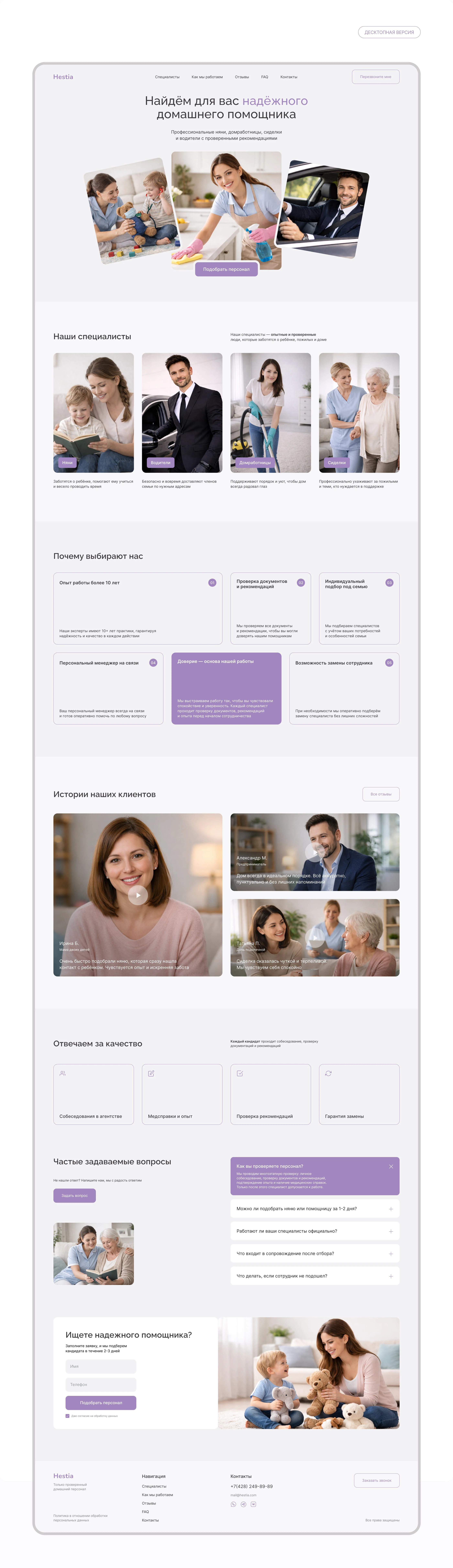 Landing Page для подбора домашнего персонала — Изображение №2 — Интерфейсы на Dprofile