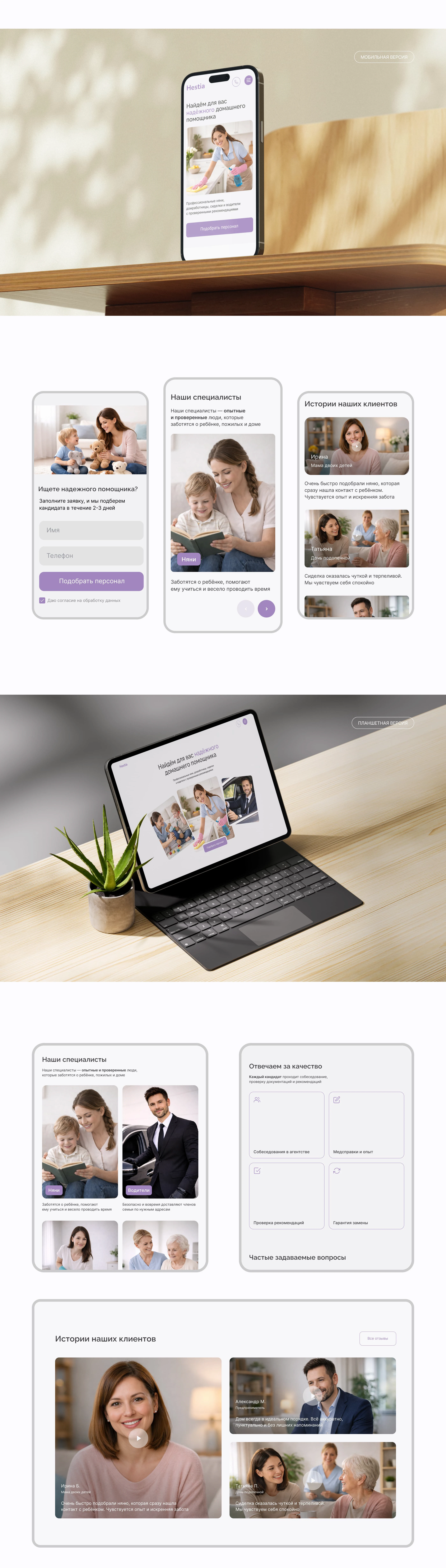 Landing Page для подбора домашнего персонала — Изображение №3 — Интерфейсы на Dprofile