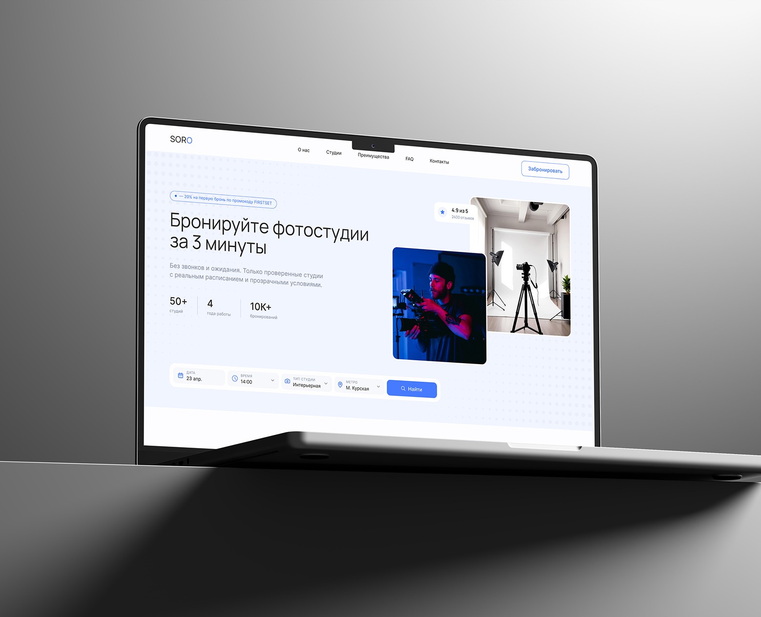 Landing page для аренды фотостудий на Dprofile