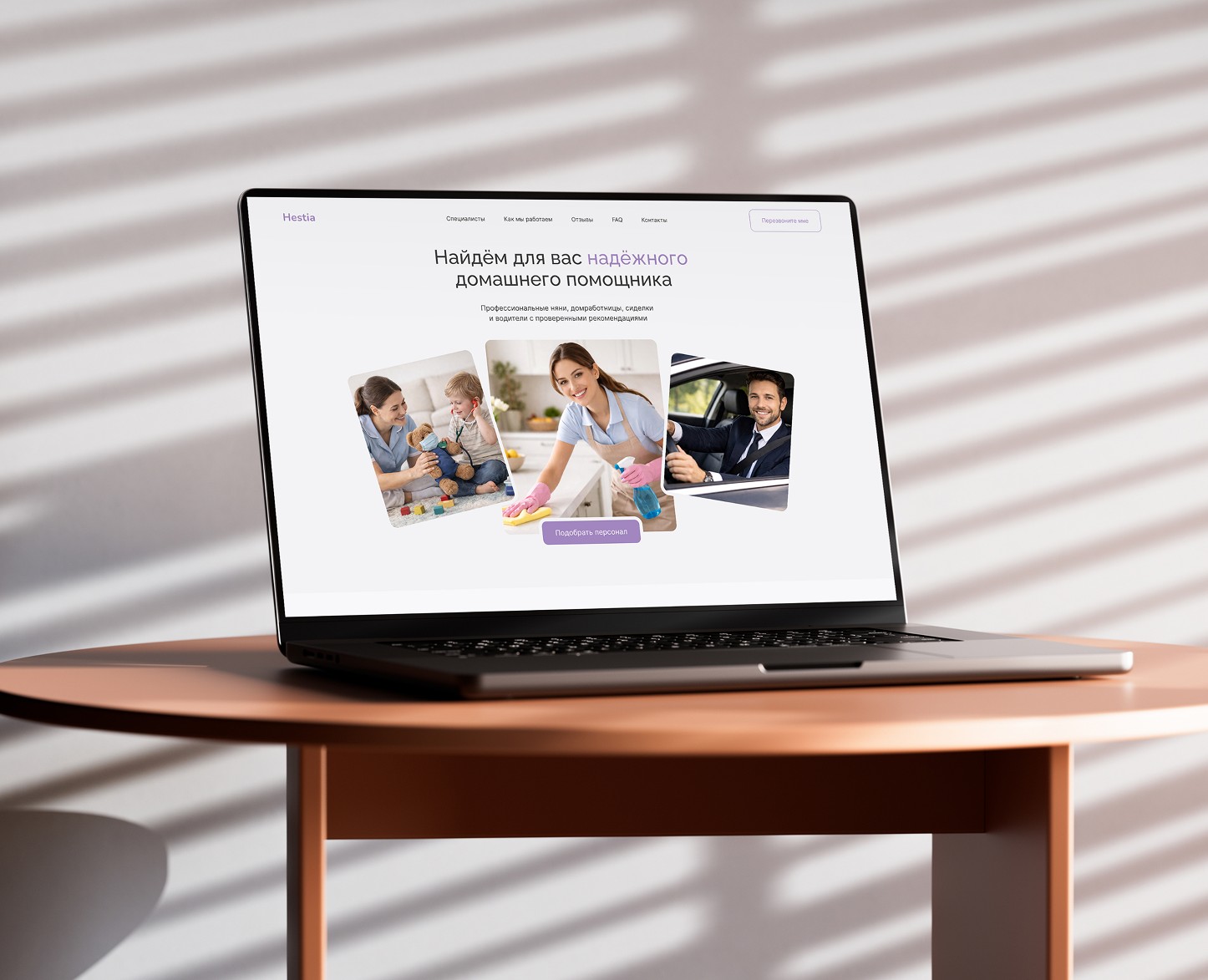 Landing Page для подбора домашнего персонала на Dprofile