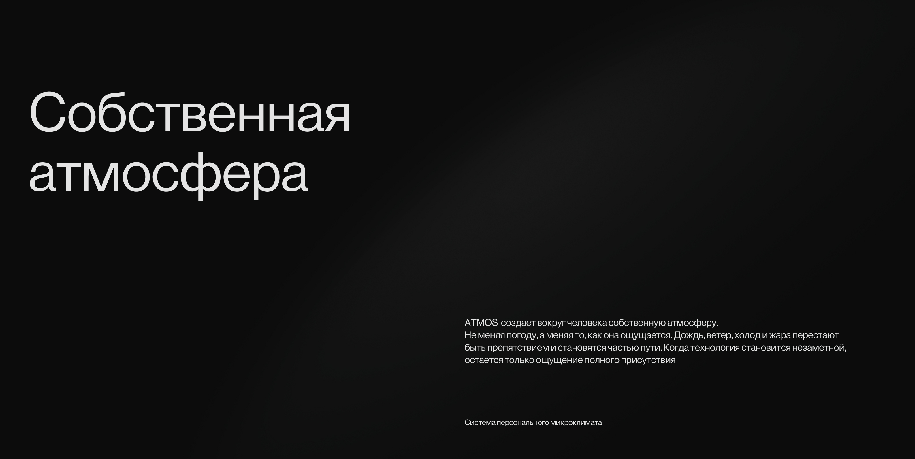 ATMOS — Изображение №2 — Брендинг на Dprofile