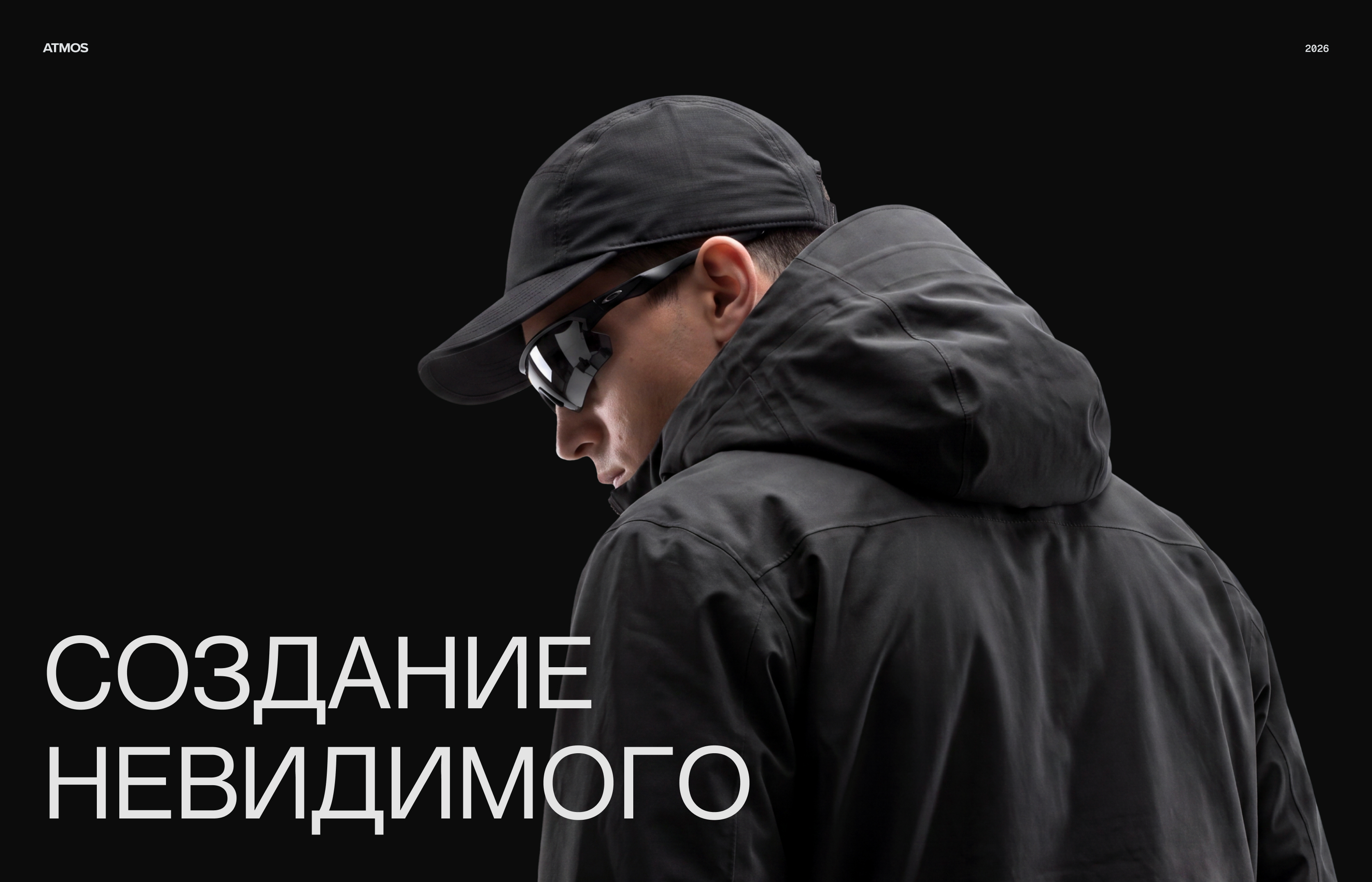 ATMOS — Изображение №1 — Брендинг на Dprofile