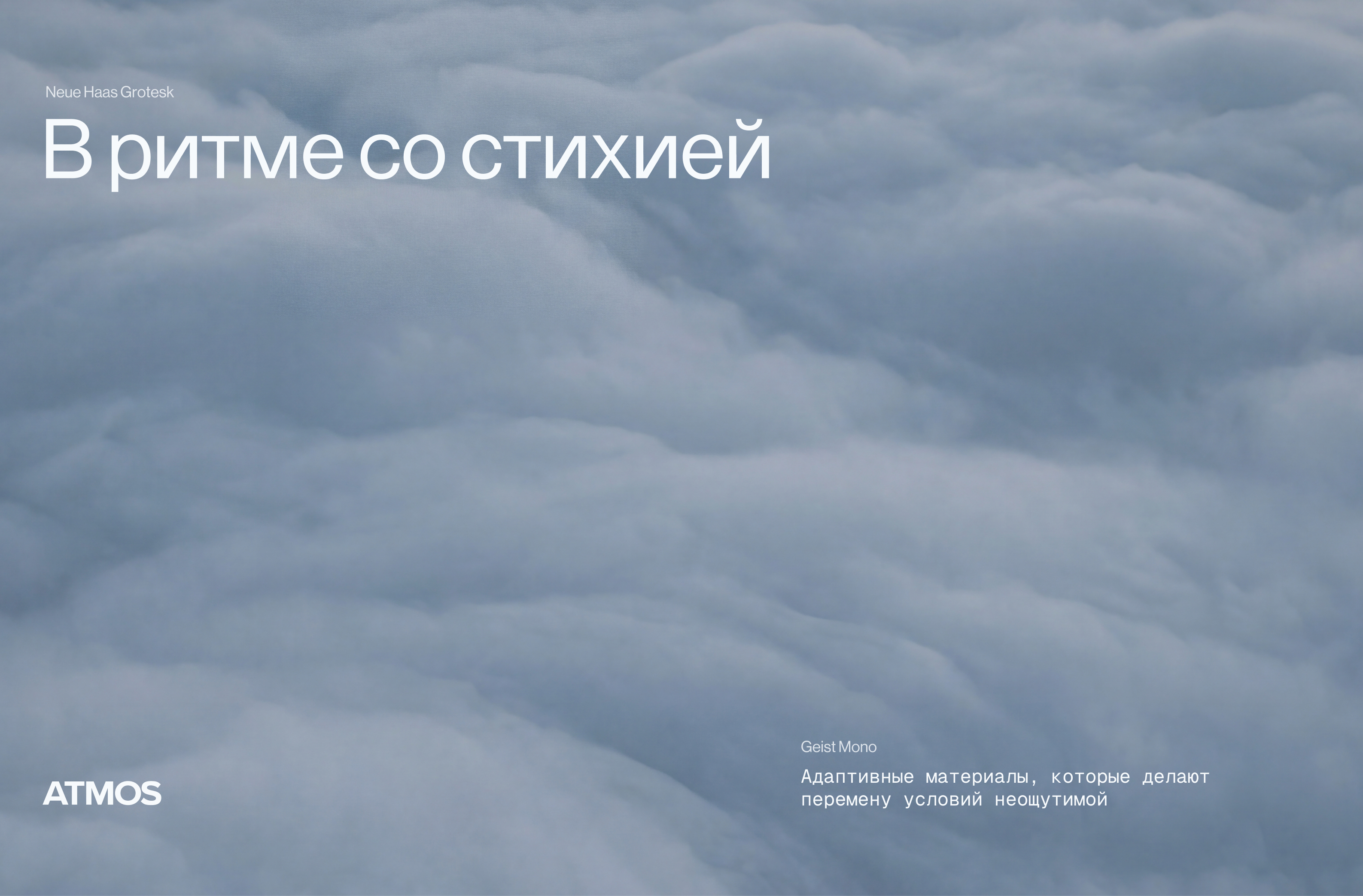 ATMOS — Изображение №7 — Брендинг на Dprofile