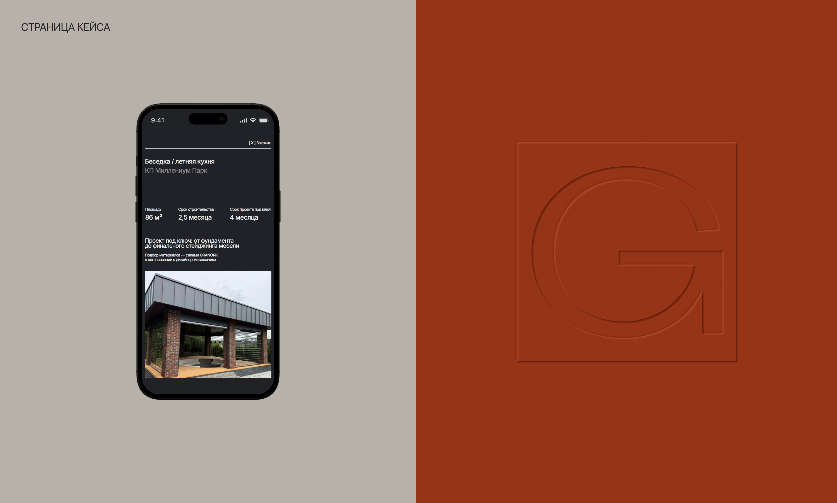 Granorr | Сайт для строительной компании — Изображение №10 — Интерфейсы на Dprofile