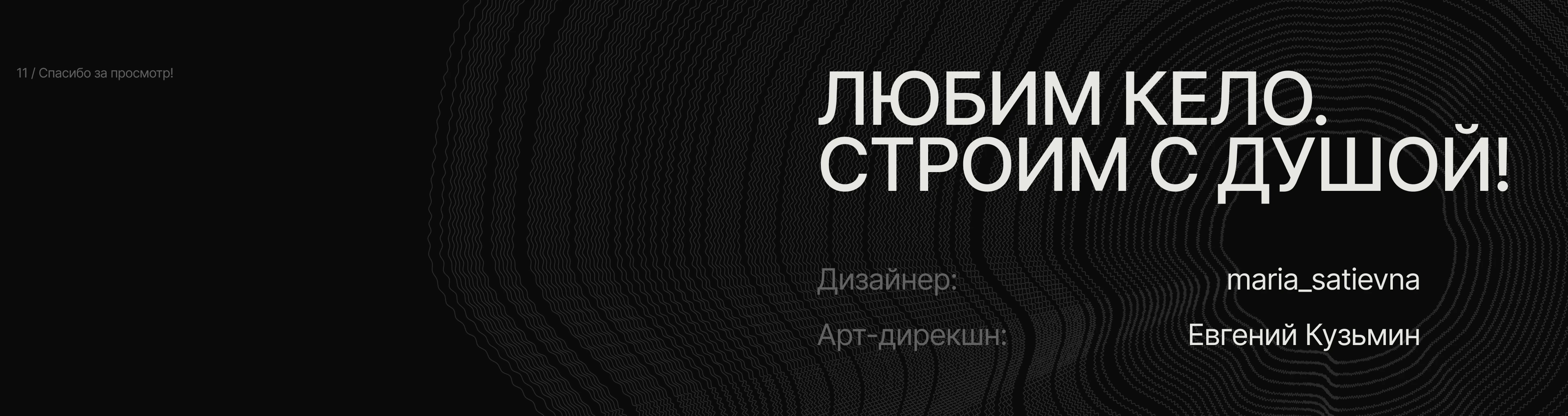 КЕЛОРУБ | Айдентика для строительной компании — Изображение №12 — Брендинг на Dprofile
