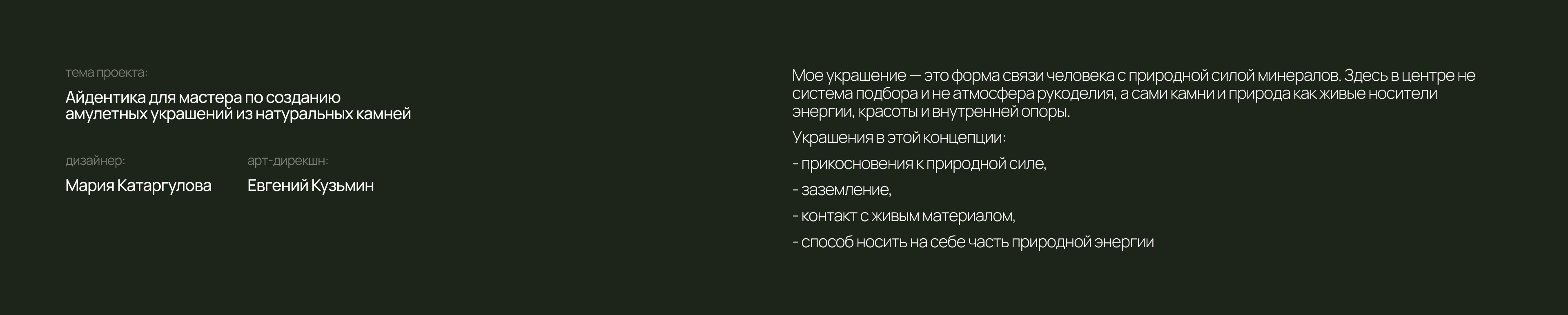 Айдентика для бренда амулетных украшений из натуральных камней — Изображение №1 — Брендинг на Dprofile