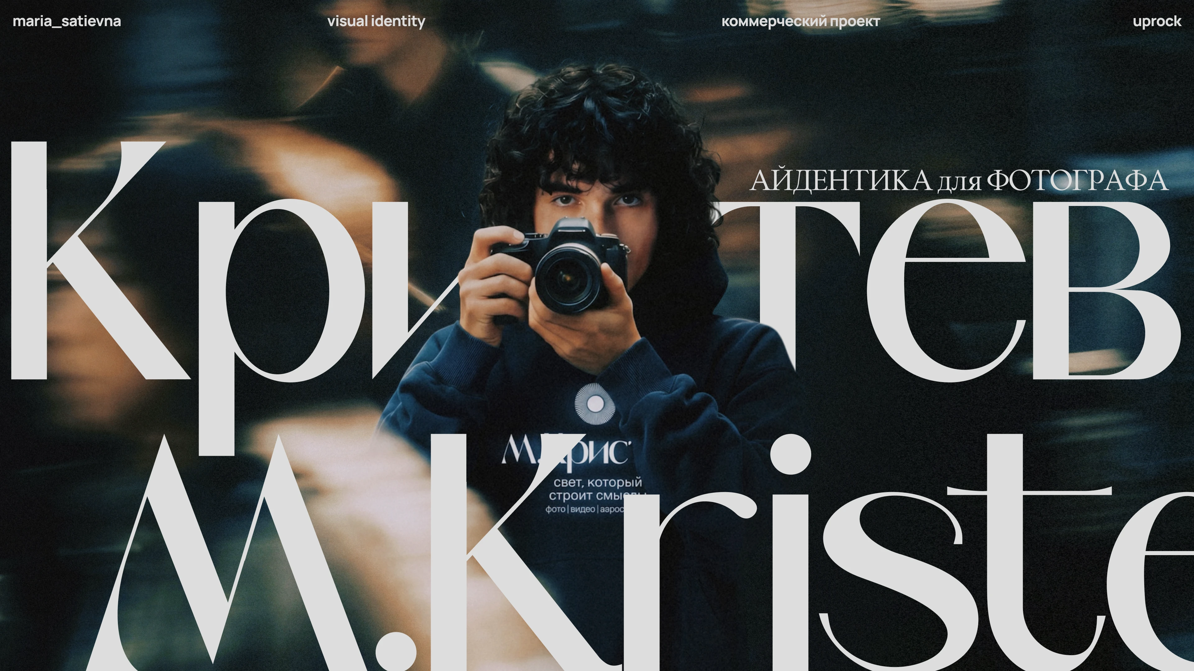 М. Кристев | Айдентика для фотографа — Изображение №1 — Брендинг на Dprofile