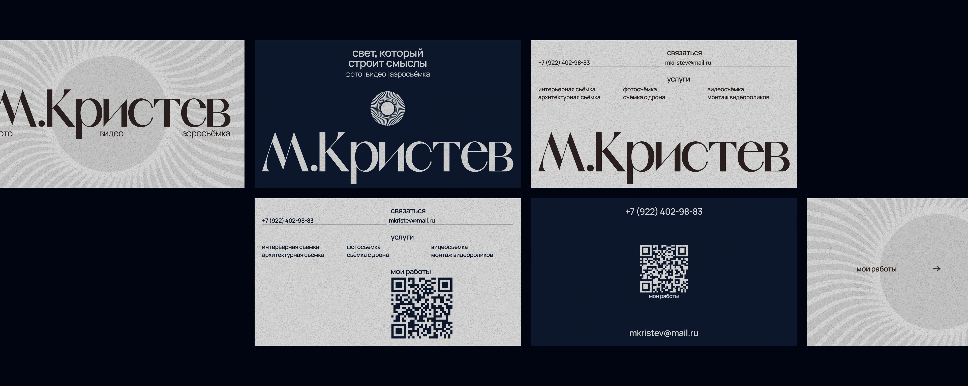 М. Кристев | Айдентика для фотографа — Изображение №2 — Брендинг на Dprofile