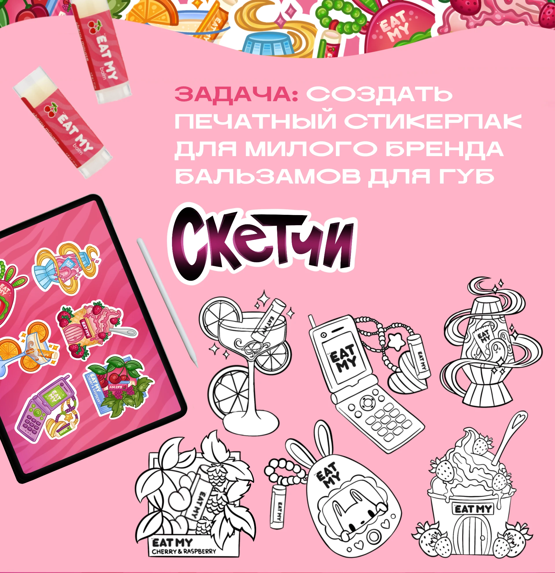 EAT MY | стикерпак — Изображение №2 — Брендинг, Иллюстрация на Dprofile
