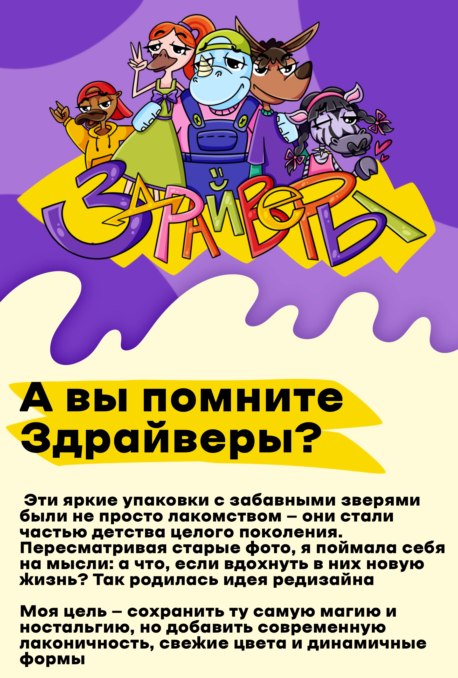 ЗДРАЙВЕРЫ | редизайн упаковки — Изображение №1 — Брендинг, Иллюстрация на Dprofile