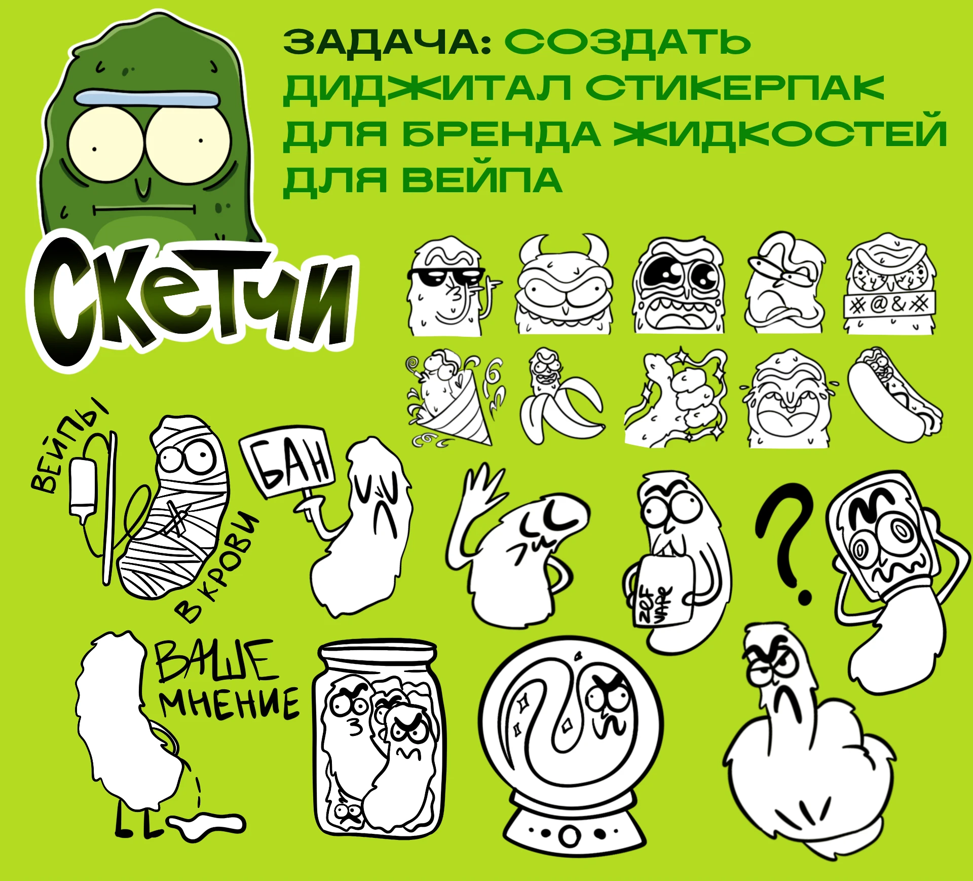 ZEF VAPE | стикерпак — Изображение №2 — Брендинг, Иллюстрация на Dprofile