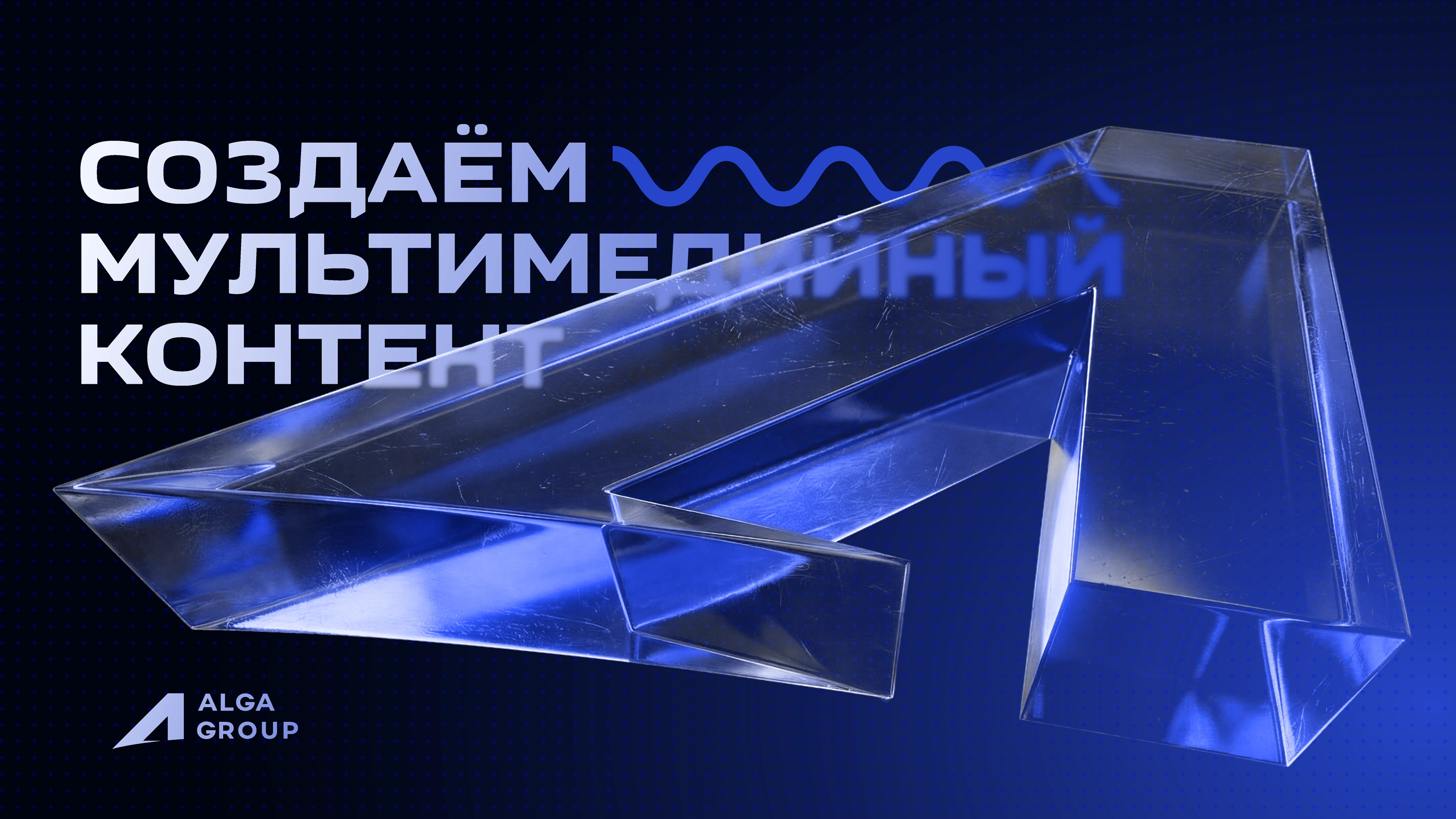 ALGA GROUP / гайдлайн — Изображение №1 — Брендинг на Dprofile