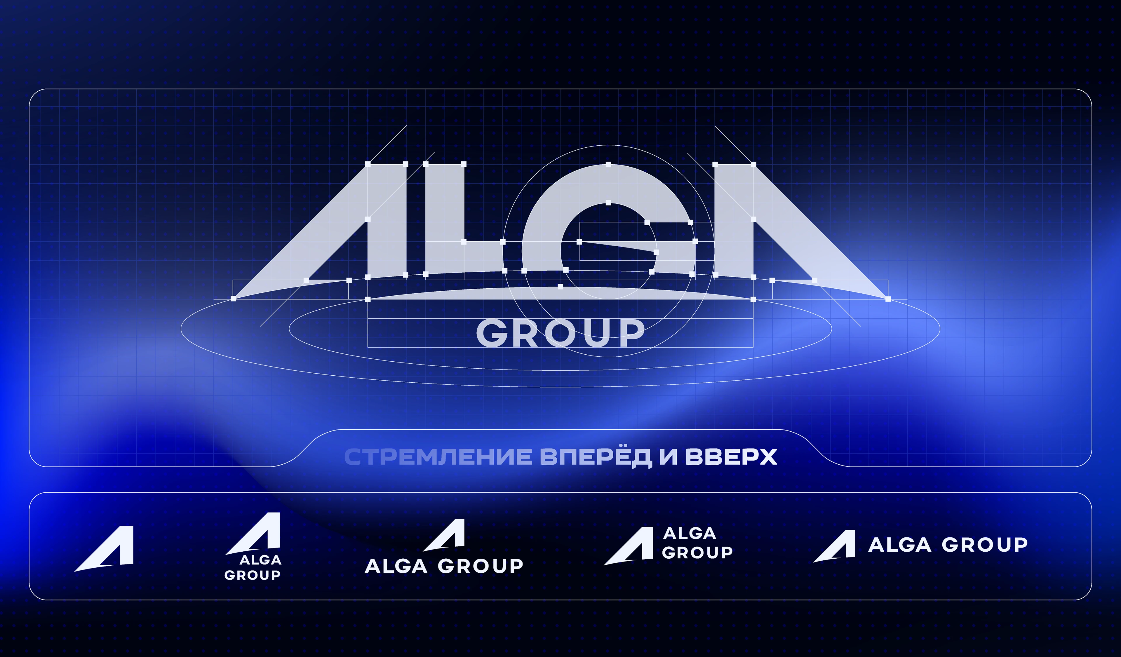 ALGA GROUP / гайдлайн — Изображение №4 — Брендинг на Dprofile
