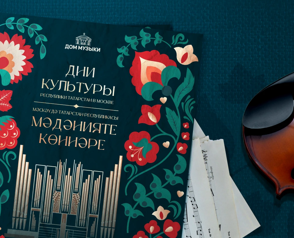 Дни культуры РТ в Москве | оформление мероприятия на Dprofile