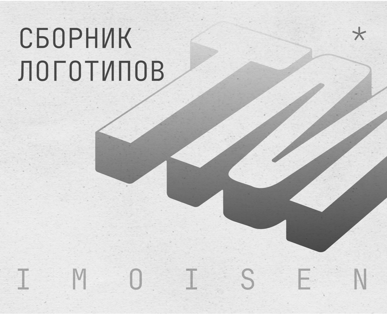 Сборник логотипов | LOGOFOLIO на Dprofile
