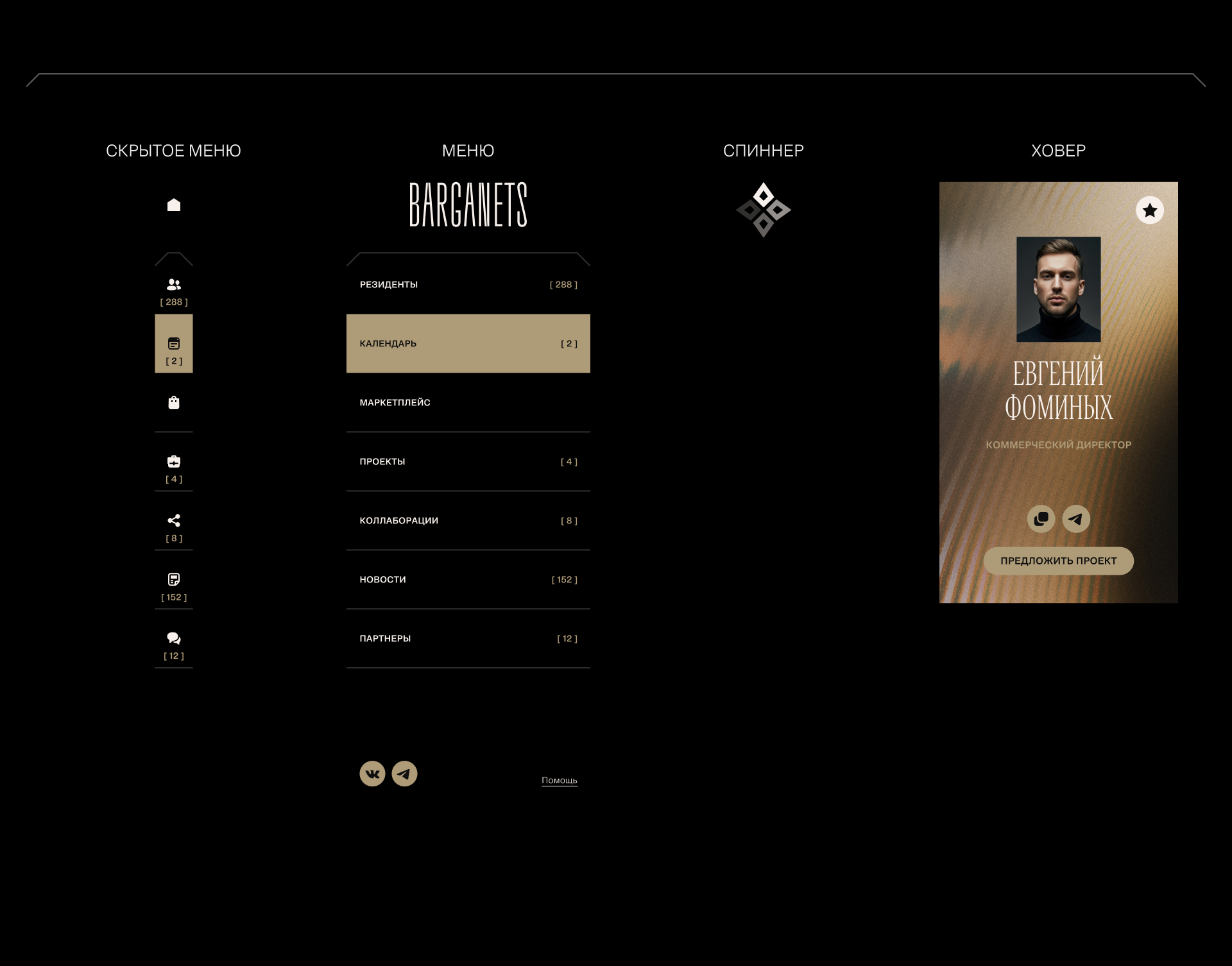 Barganets. Промо. Сервис. Приложение — Изображение №10 — Интерфейсы на Dprofile