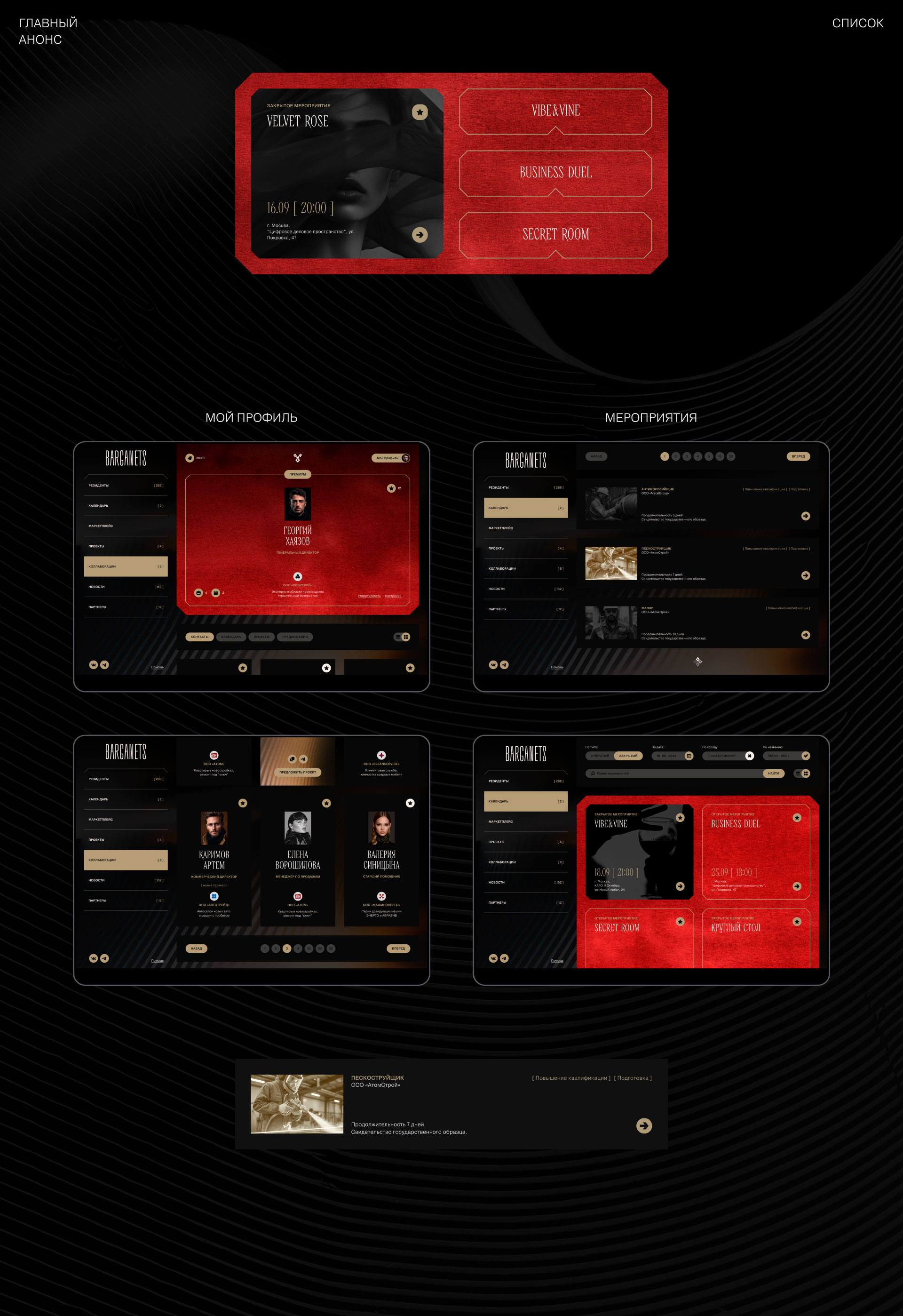 Barganets. Промо. Сервис. Приложение — Изображение №12 — Интерфейсы на Dprofile