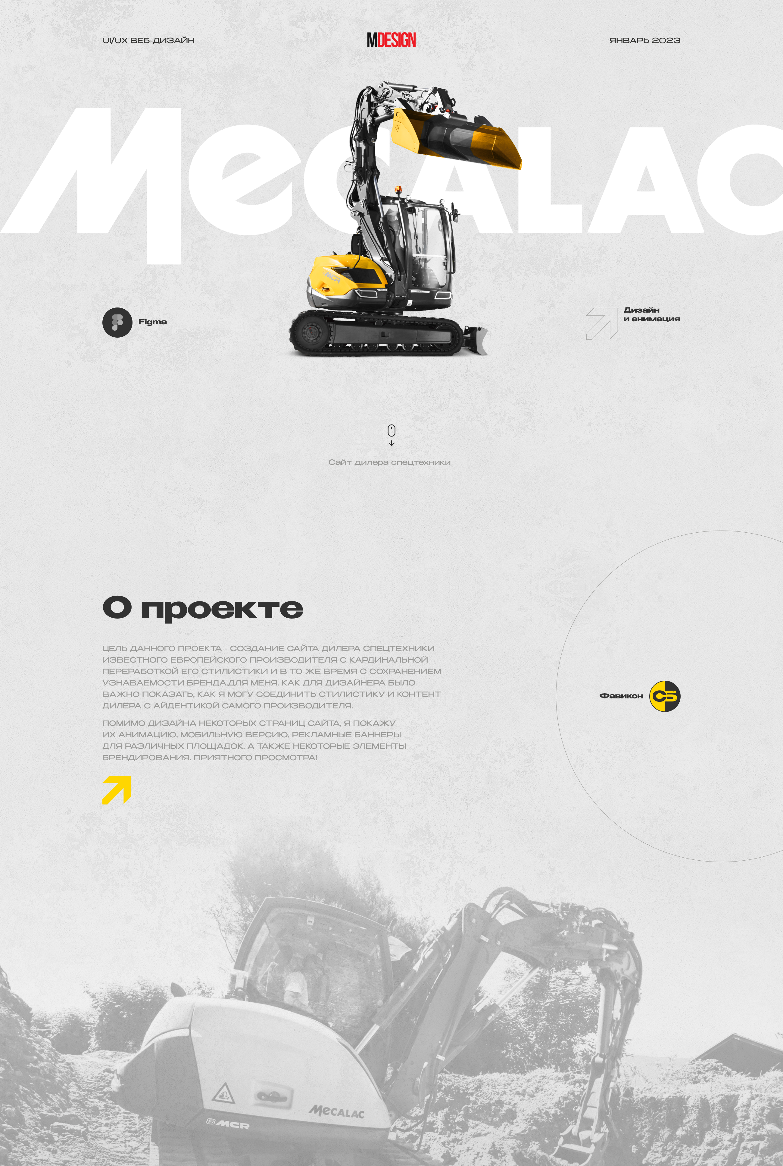 Сайт дилера спецтехники — Изображение №1 — Интерфейсы, Анимация на Dprofile