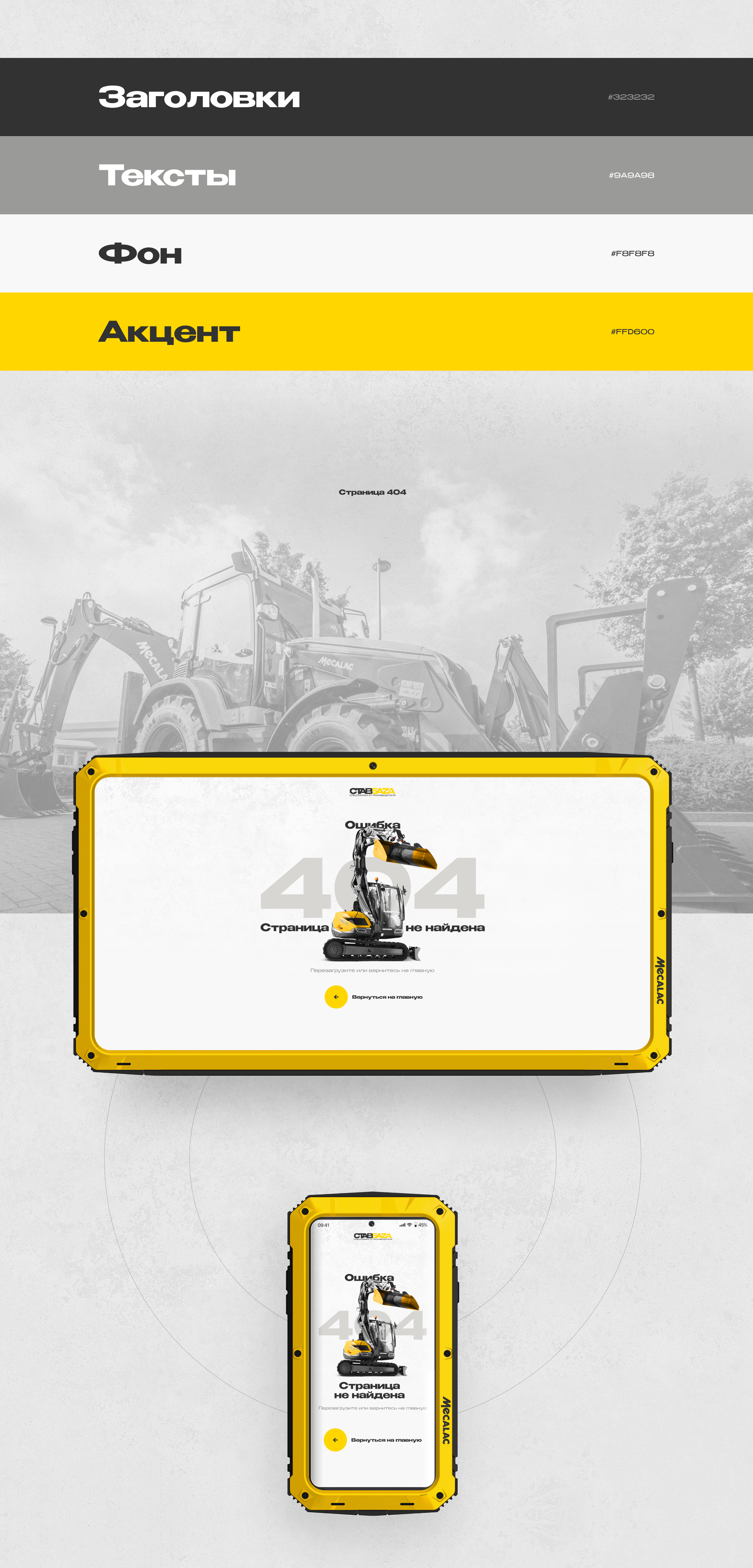 Сайт дилера спецтехники — Изображение №10 — Интерфейсы, Анимация на Dprofile