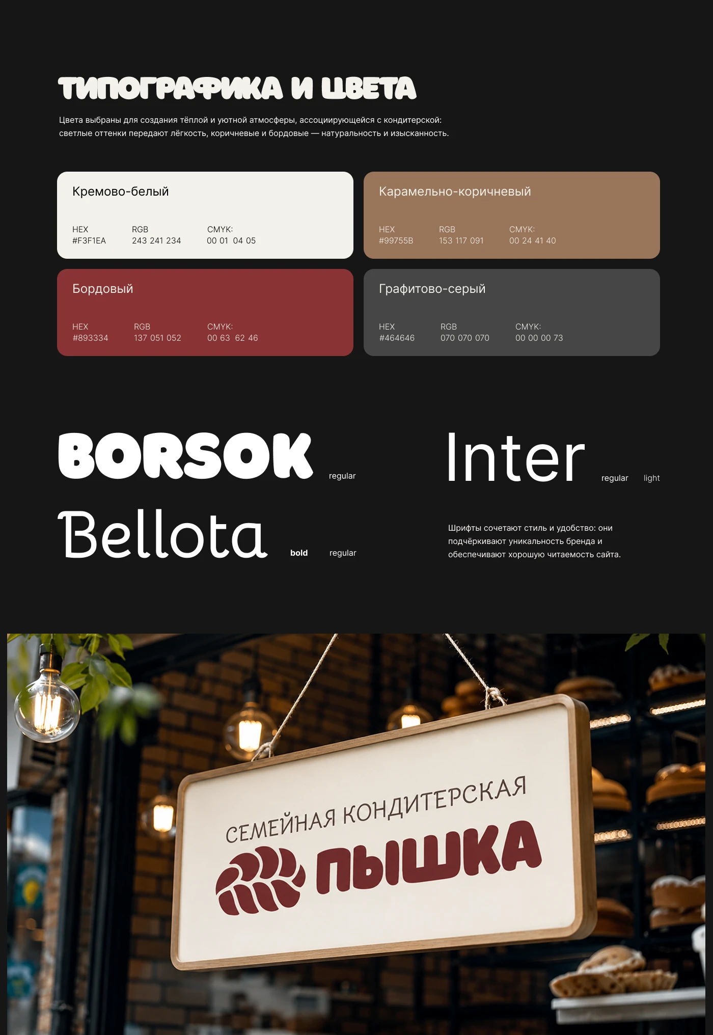 Landing page для кондитерской — Изображение №4 — Интерфейсы, Брендинг на Dprofile