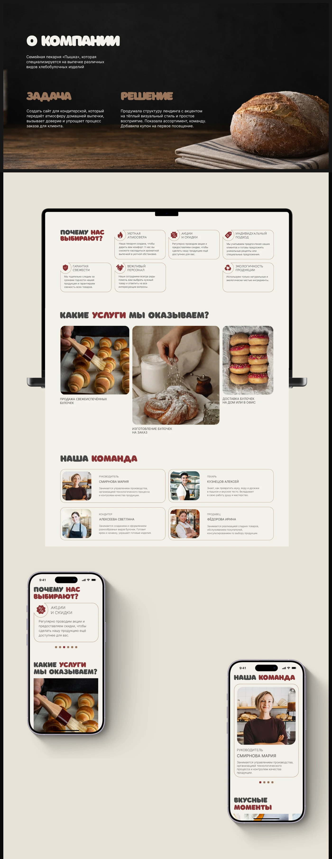 Landing page для кондитерской — Изображение №2 — Интерфейсы, Брендинг на Dprofile