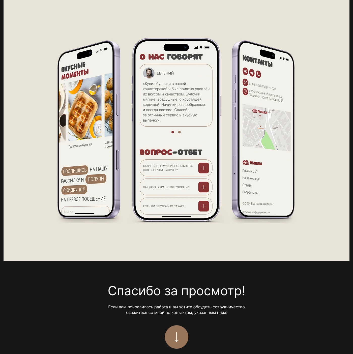 Landing page для кондитерской — Изображение №6 — Интерфейсы, Брендинг на Dprofile