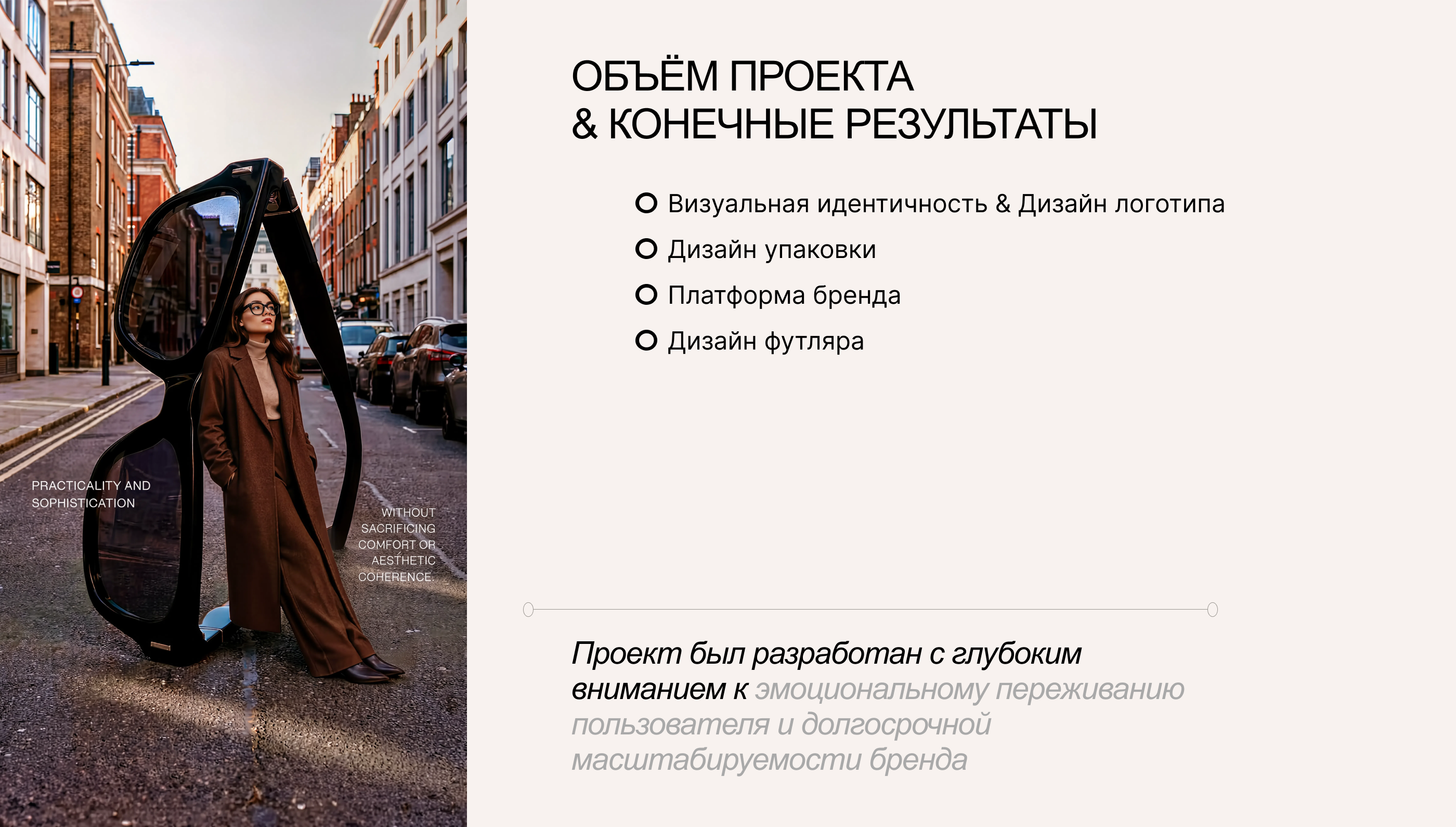 OPAC | Eyewear Brand | Бренд очков | Branding | Брендинг | Brand Identity — Изображение №4 — Брендинг на Dprofile
