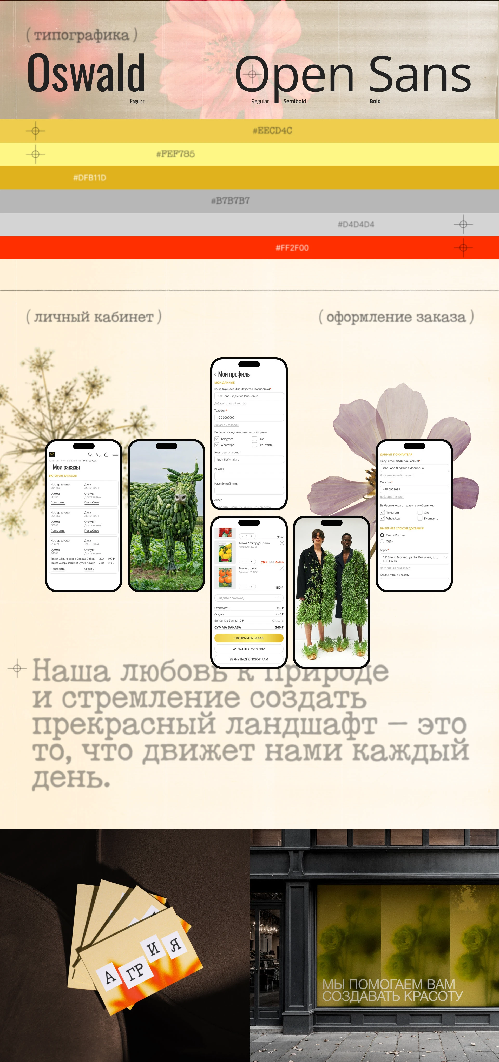 Интернет-магазин Агрия — Изображение №6 — Интерфейсы, Брендинг на Dprofile