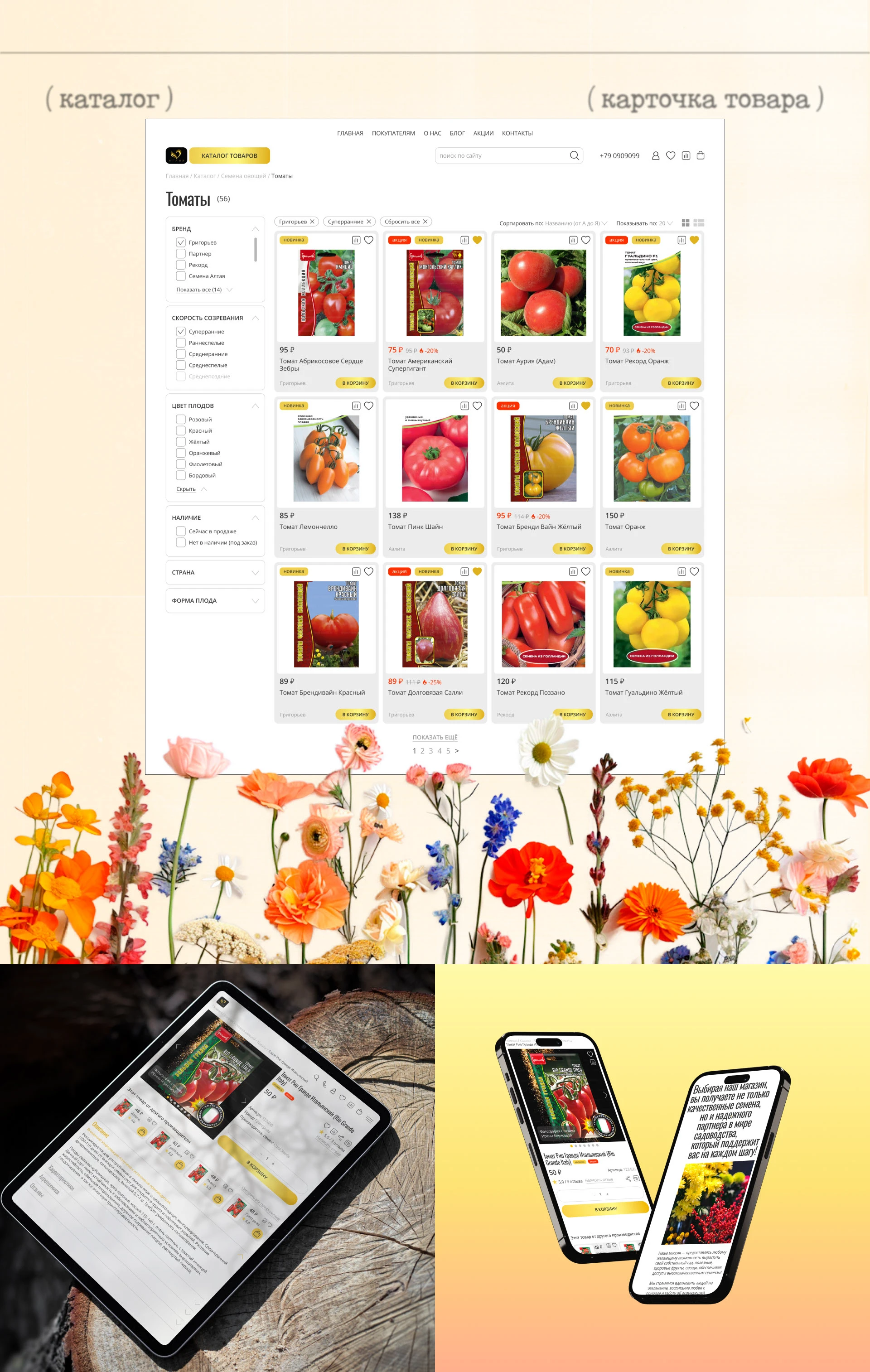 Интернет-магазин Агрия — Изображение №4 — Интерфейсы, Брендинг на Dprofile