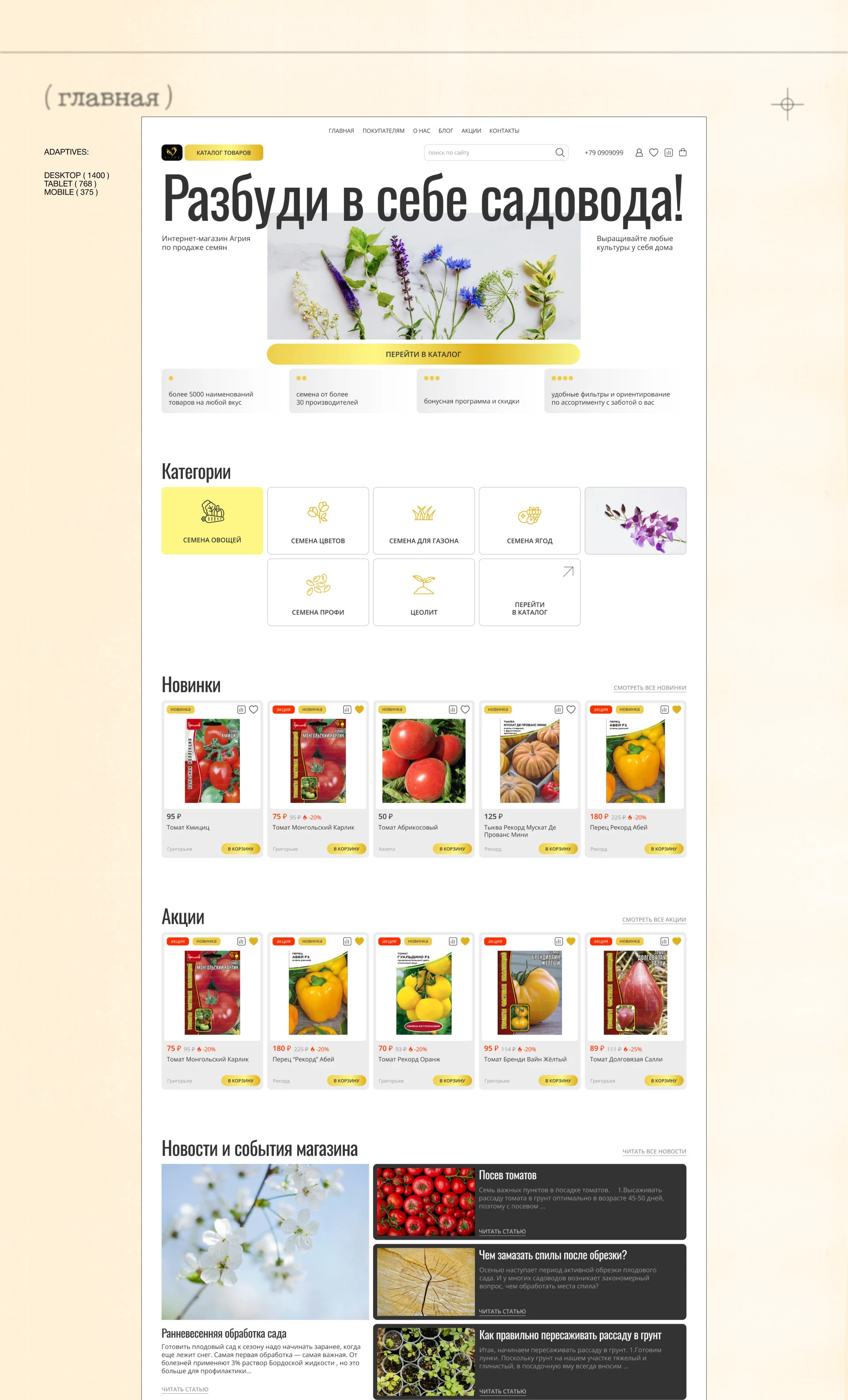 Интернет-магазин Агрия — Изображение №2 — Интерфейсы, Брендинг на Dprofile