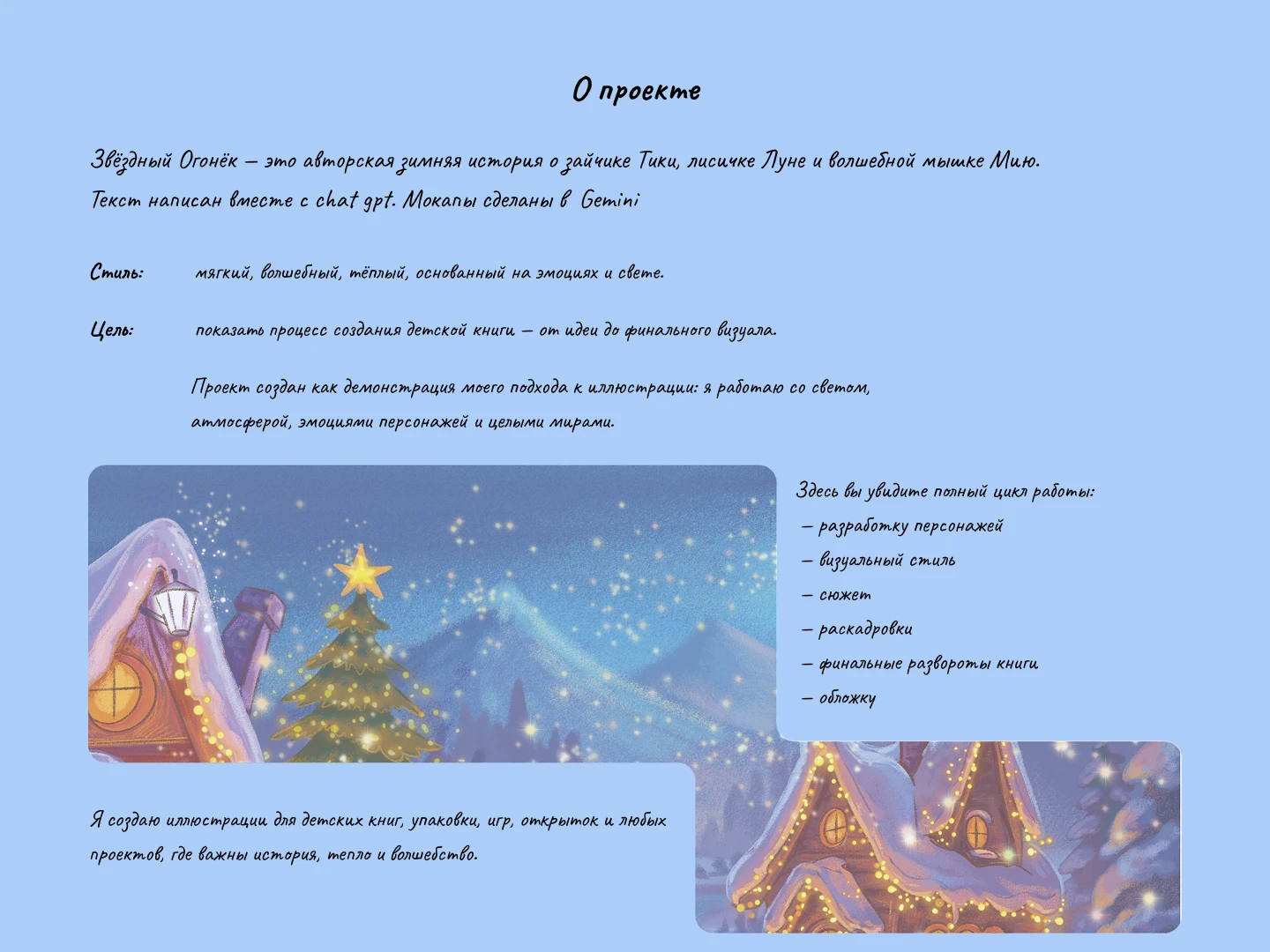 Детская книжная иллюстрация — Изображение №2 — Иллюстрация на Dprofile