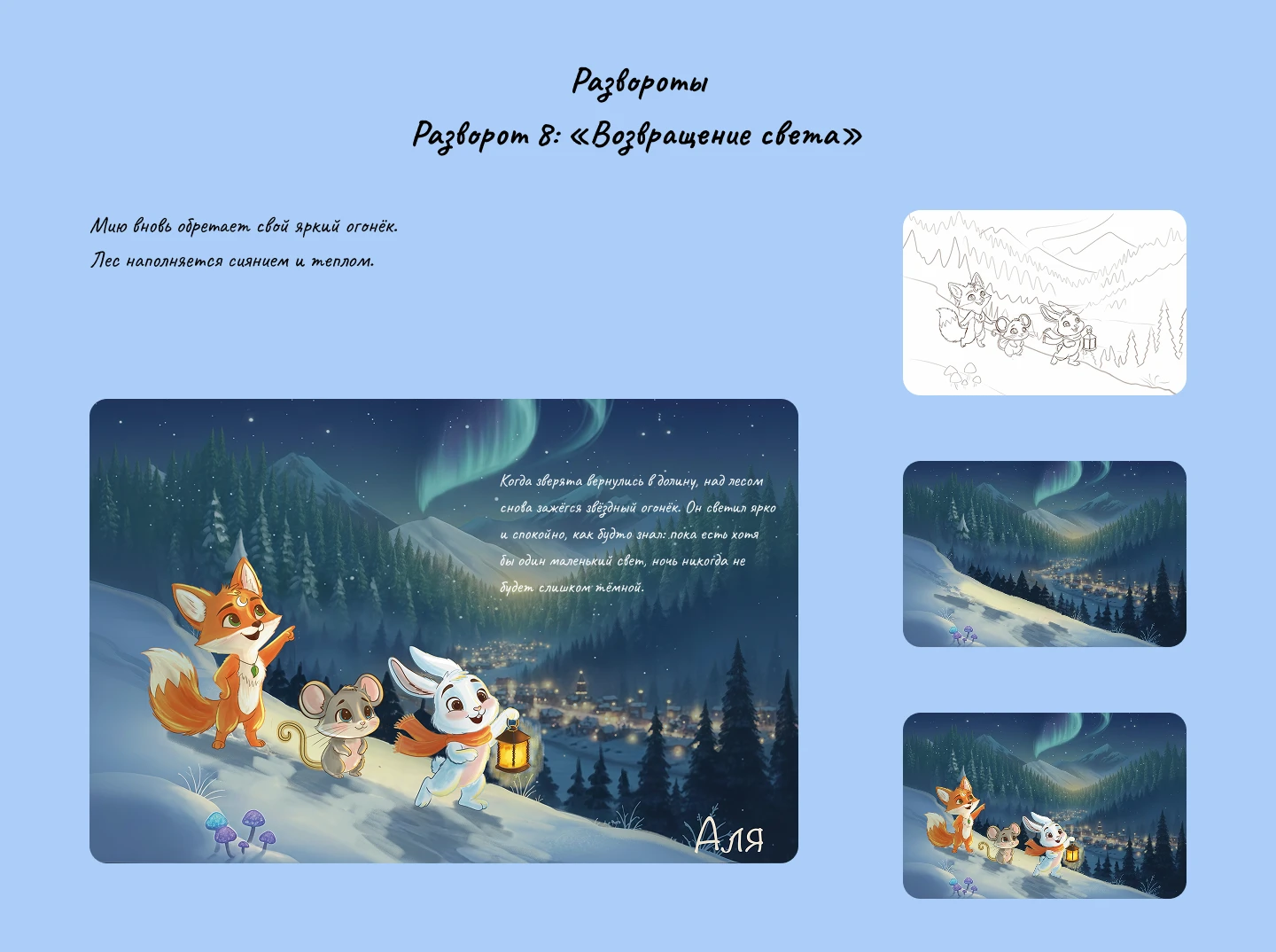 Детская книжная иллюстрация — Изображение №24 — Иллюстрация на Dprofile