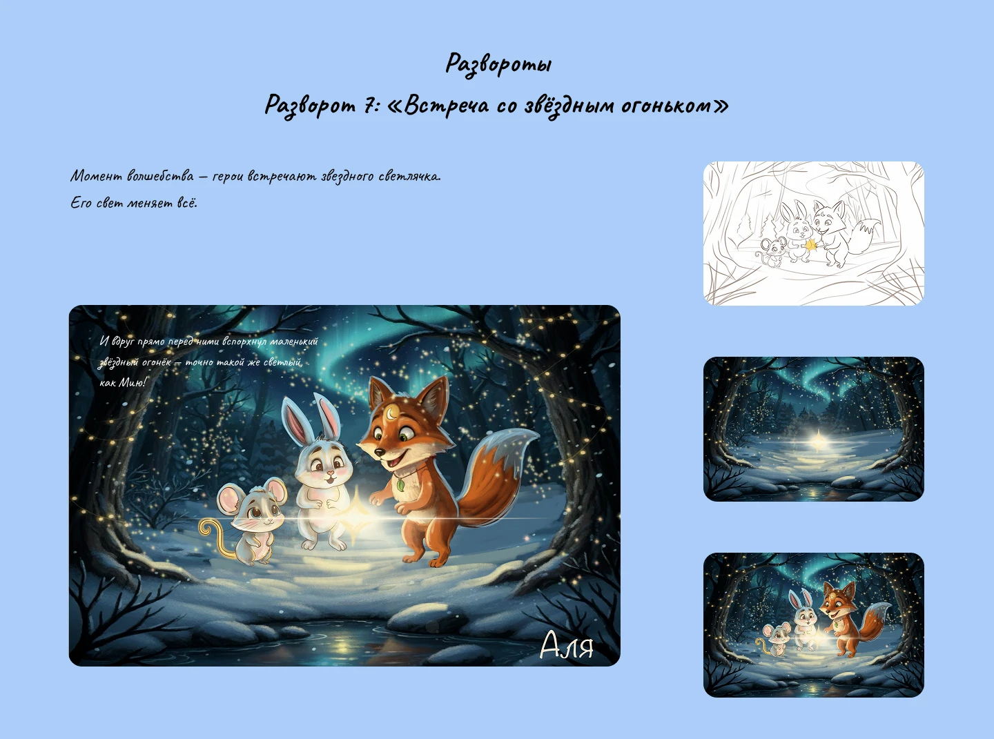 Детская книжная иллюстрация — Изображение №23 — Иллюстрация на Dprofile