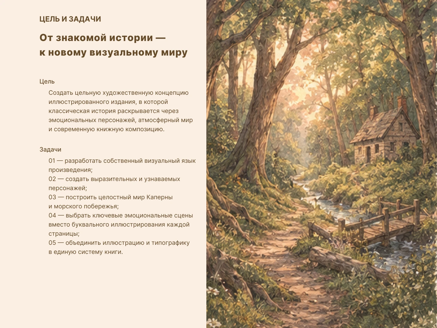 Книжная иллюстрация / Picture Book — Изображение №4 — Иллюстрация, Графика на Dprofile