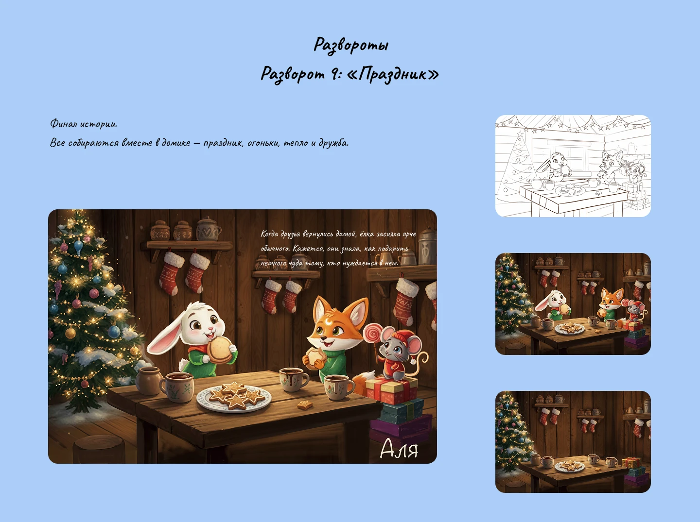 Детская книжная иллюстрация — Изображение №25 — Иллюстрация на Dprofile