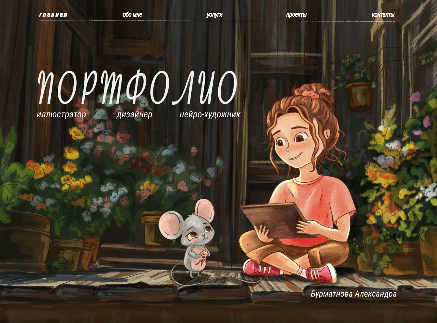 Портфолио дизайнер-иллюстратор — Изображение №1 — Интерфейсы, Иллюстрация на Dprofile