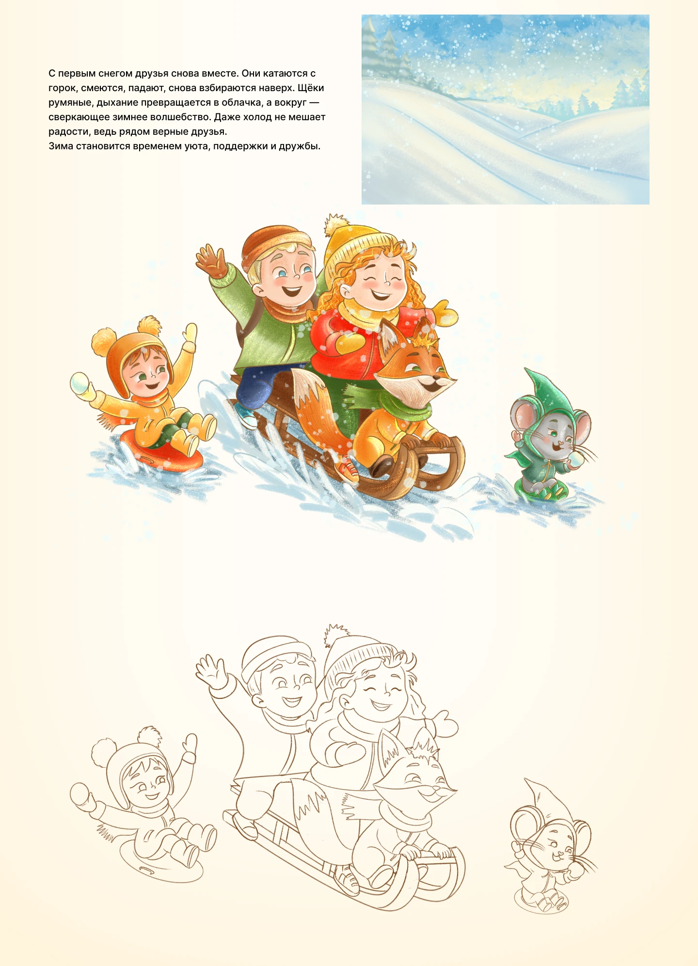 Детская книжная иллюстрация — Изображение №22 — Иллюстрация, Графика на Dprofile