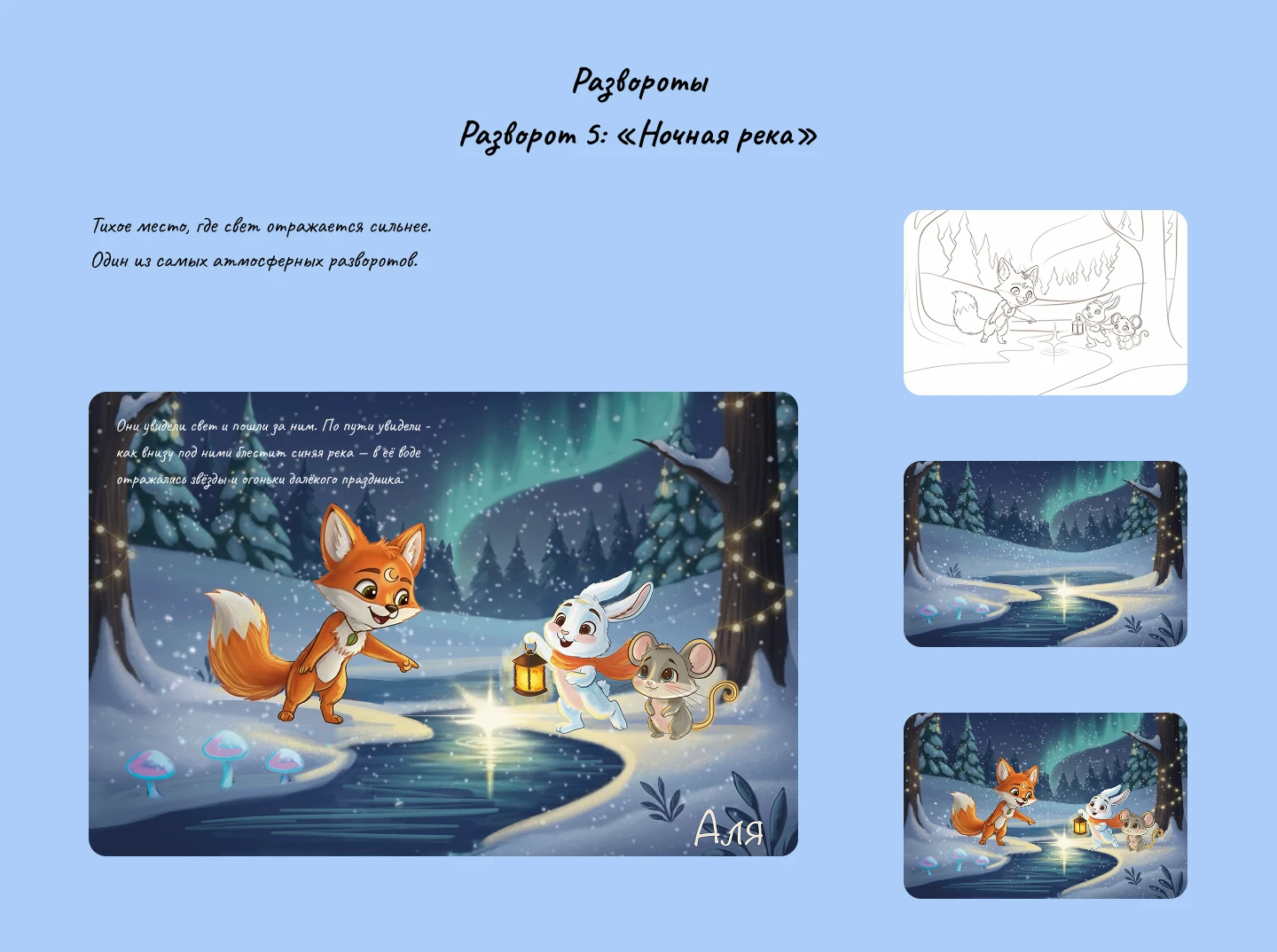 Детская книжная иллюстрация — Изображение №21 — Иллюстрация на Dprofile