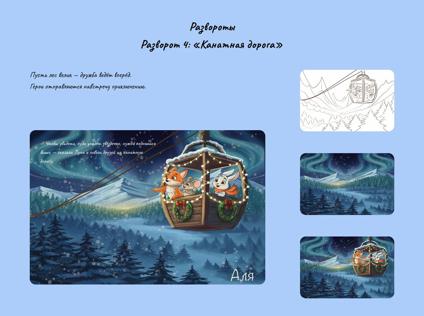 Детская книжная иллюстрация — Изображение №20 — Иллюстрация на Dprofile