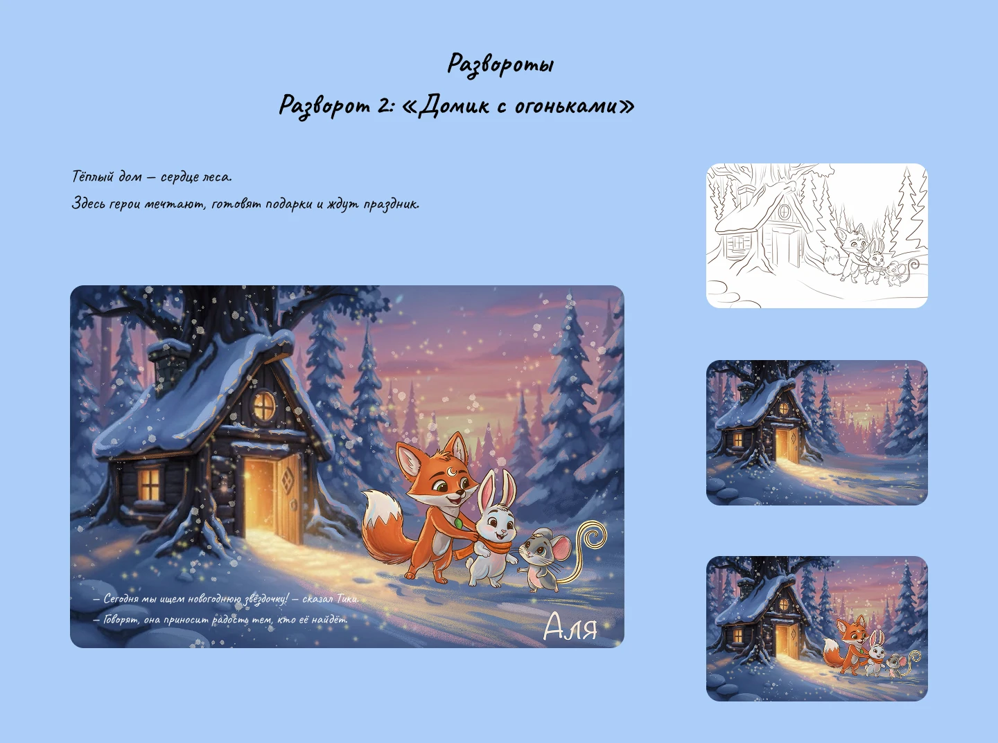 Детская книжная иллюстрация — Изображение №18 — Иллюстрация на Dprofile