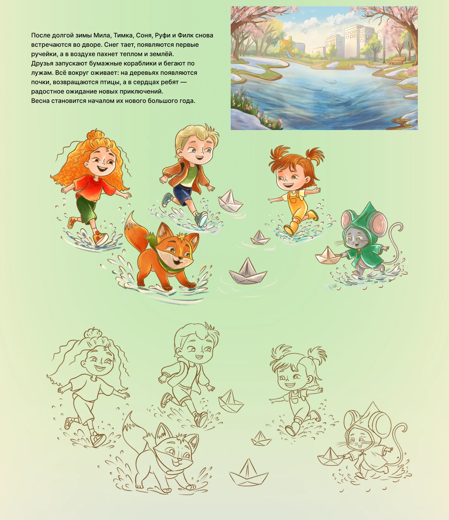 Детская книжная иллюстрация — Изображение №16 — Иллюстрация, Графика на Dprofile