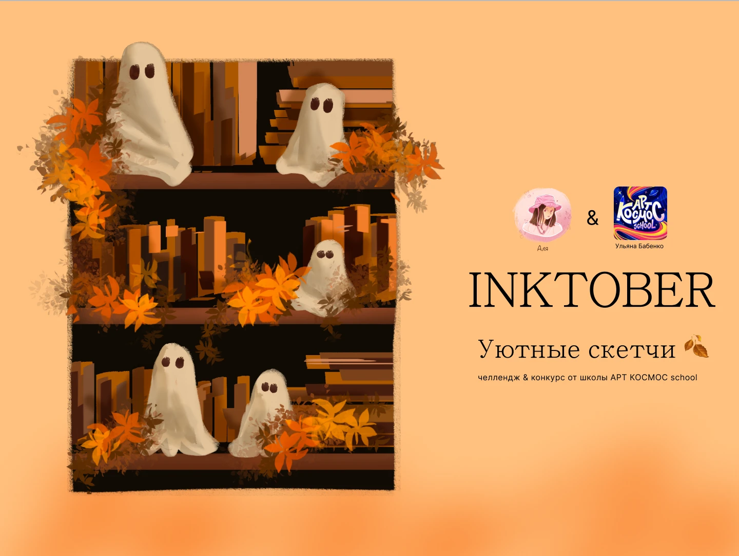 Уютные скетчи/инктобер 2025/ дизайн персонажей — Изображение №2 — Иллюстрация на Dprofile