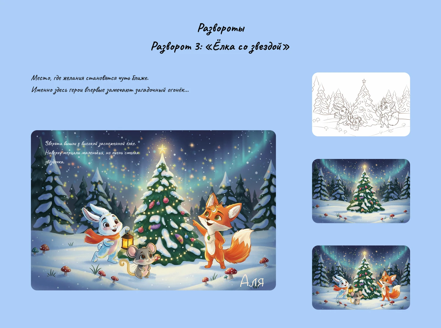 Детская книжная иллюстрация — Изображение №19 — Иллюстрация на Dprofile