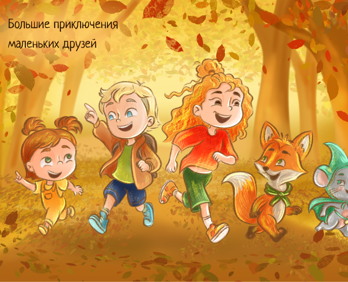 Детская книжная иллюстрация на Dprofile