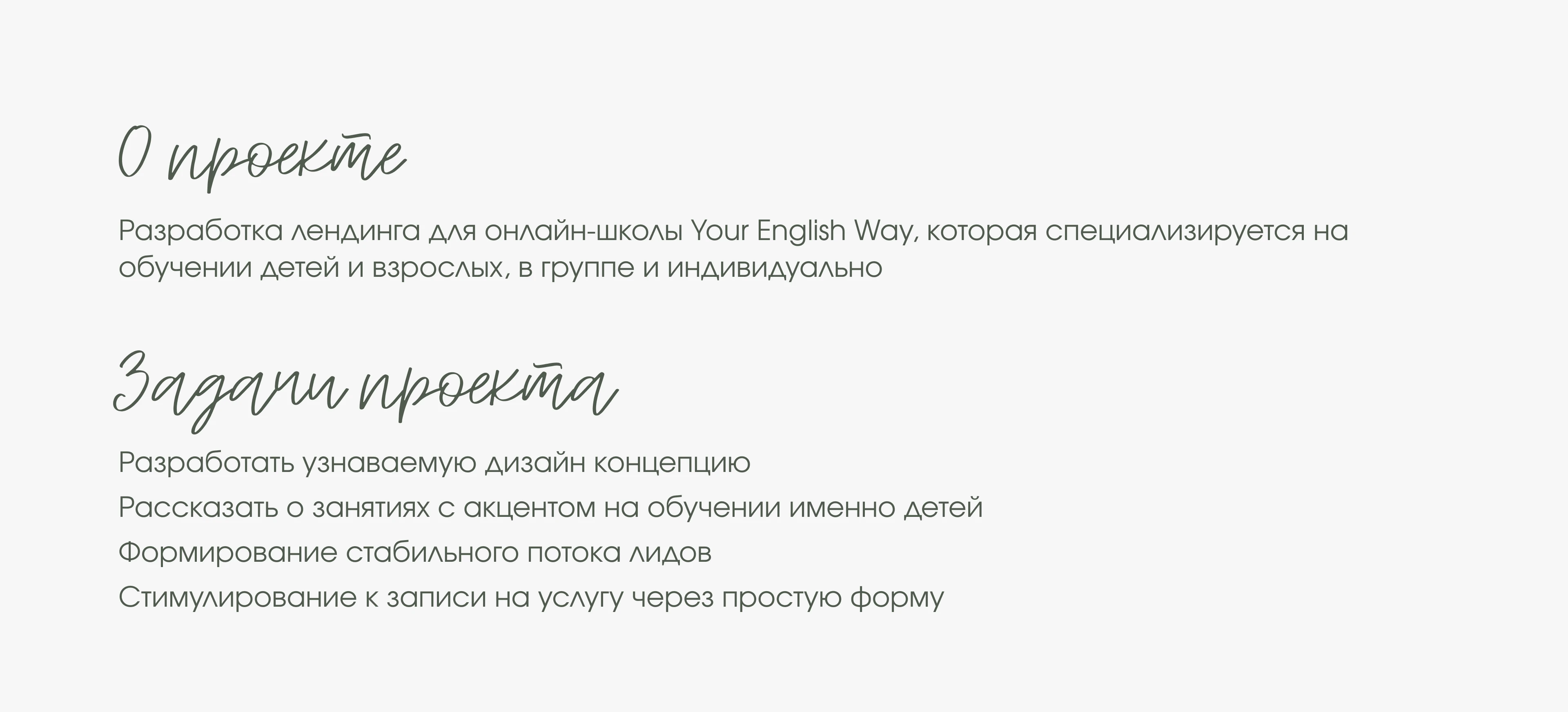 Лендинг | Your English Way - школа английского языка — Изображение №2 — Интерфейсы на Dprofile