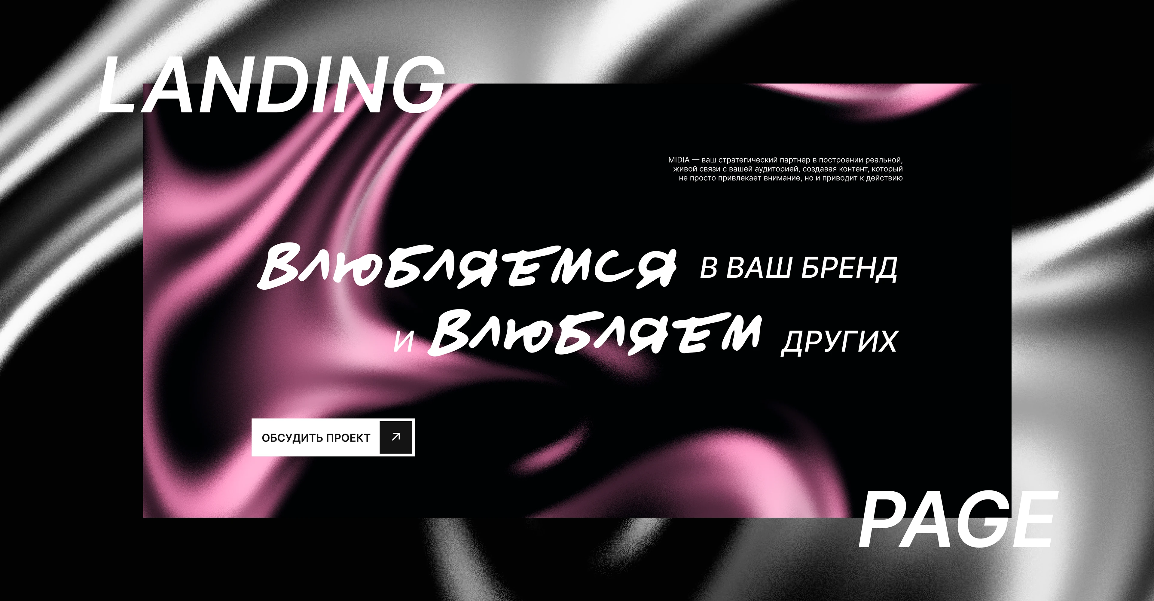 Лендинг | MIDIA agency - маркетинговое агентство — Изображение №1 — Интерфейсы на Dprofile