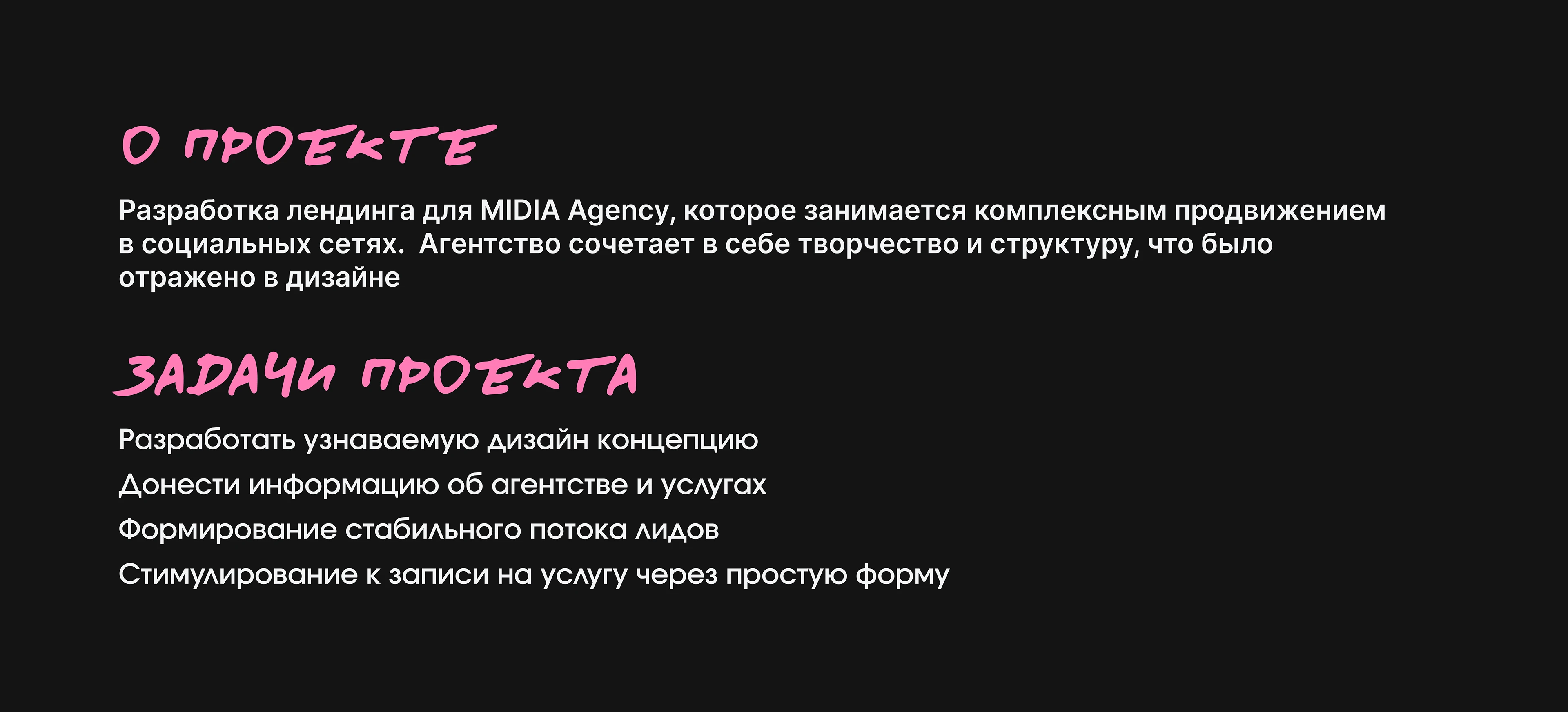 Лендинг | MIDIA agency - маркетинговое агентство — Изображение №2 — Интерфейсы на Dprofile