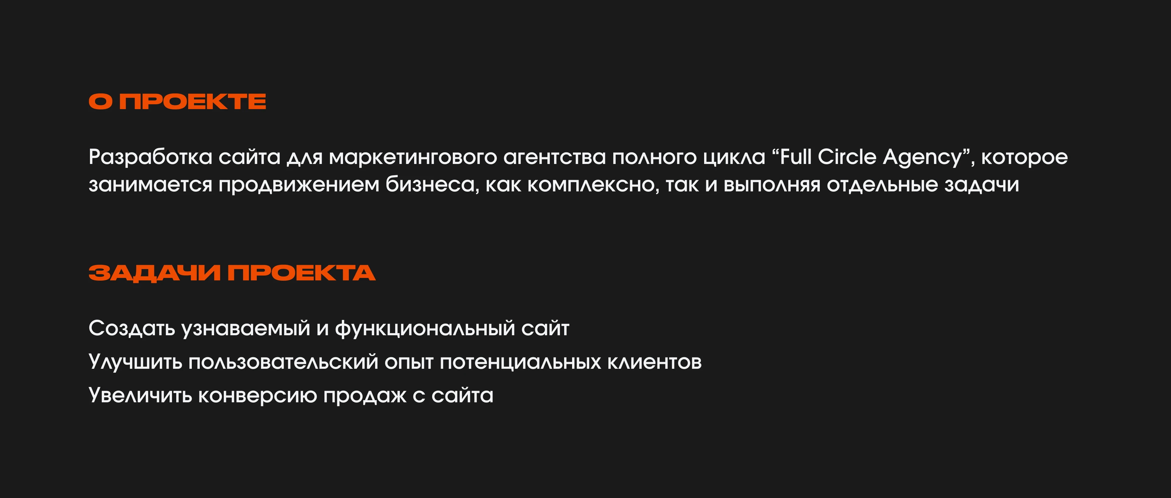 Корпоративный сайт | Full Circle Agency — Изображение №2 — Интерфейсы на Dprofile